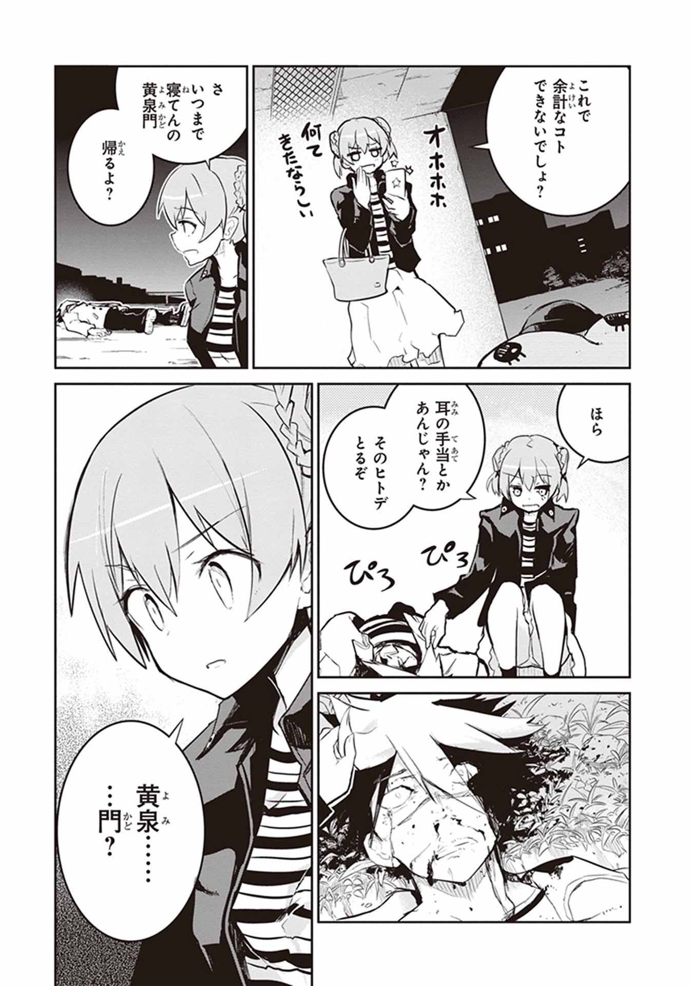 Kaimetsuou to 12-nin no Hoshi no Miko - Chapter 12 - Page 11