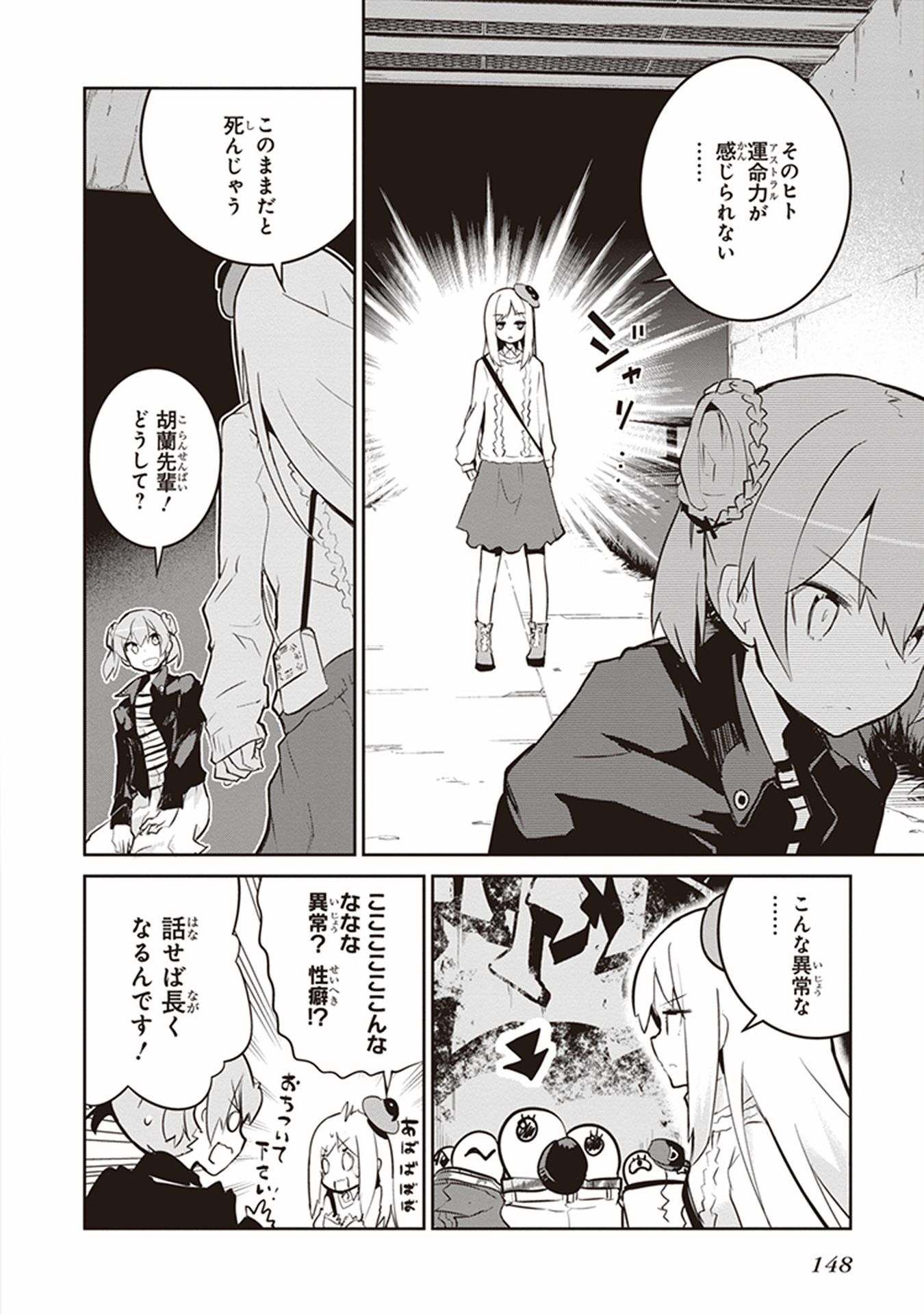 Kaimetsuou to 12-nin no Hoshi no Miko - Chapter 12 - Page 12