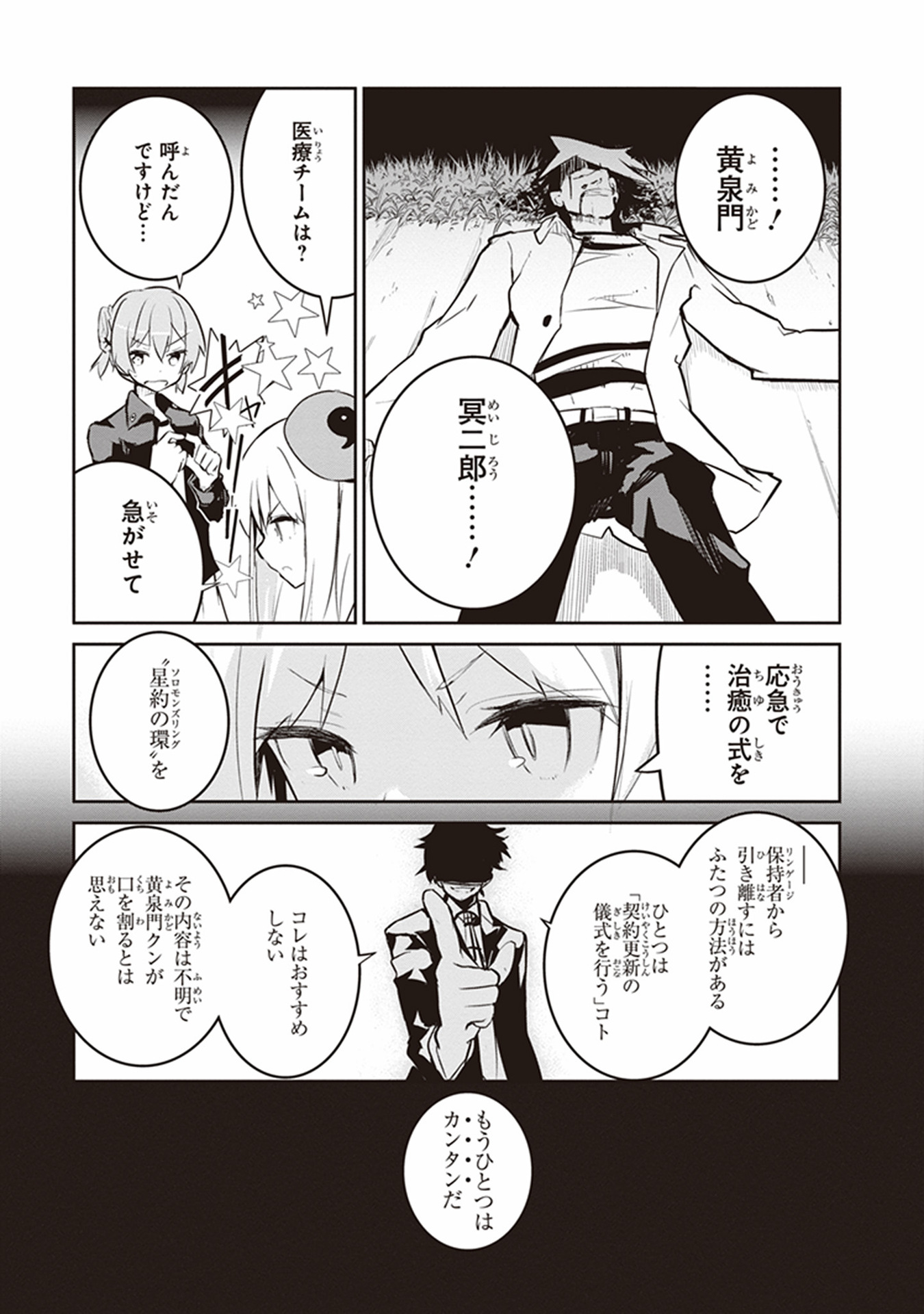 Kaimetsuou to 12-nin no Hoshi no Miko - Chapter 12 - Page 13