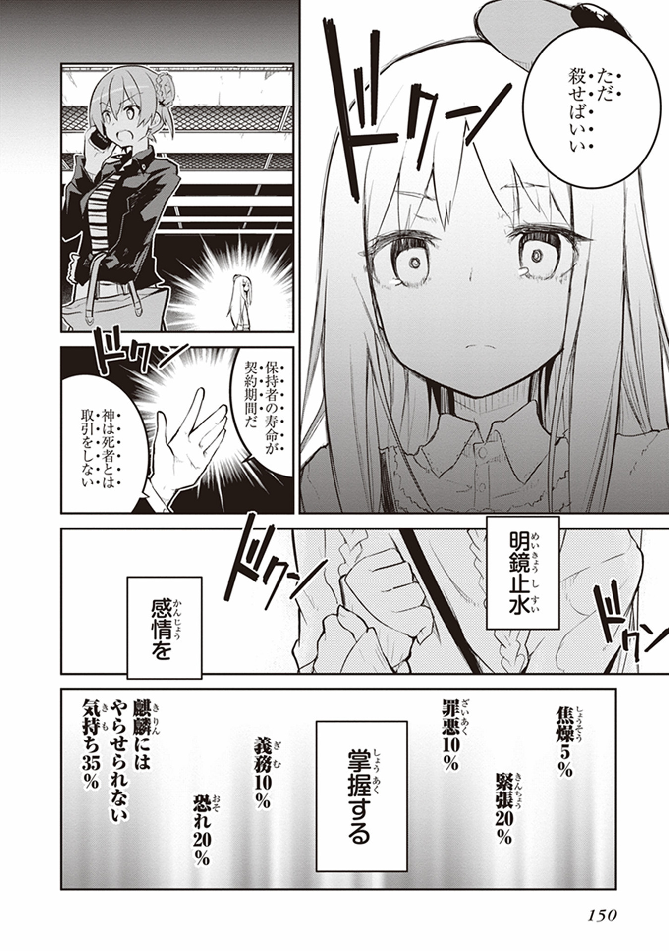 Kaimetsuou to 12-nin no Hoshi no Miko - Chapter 12 - Page 14