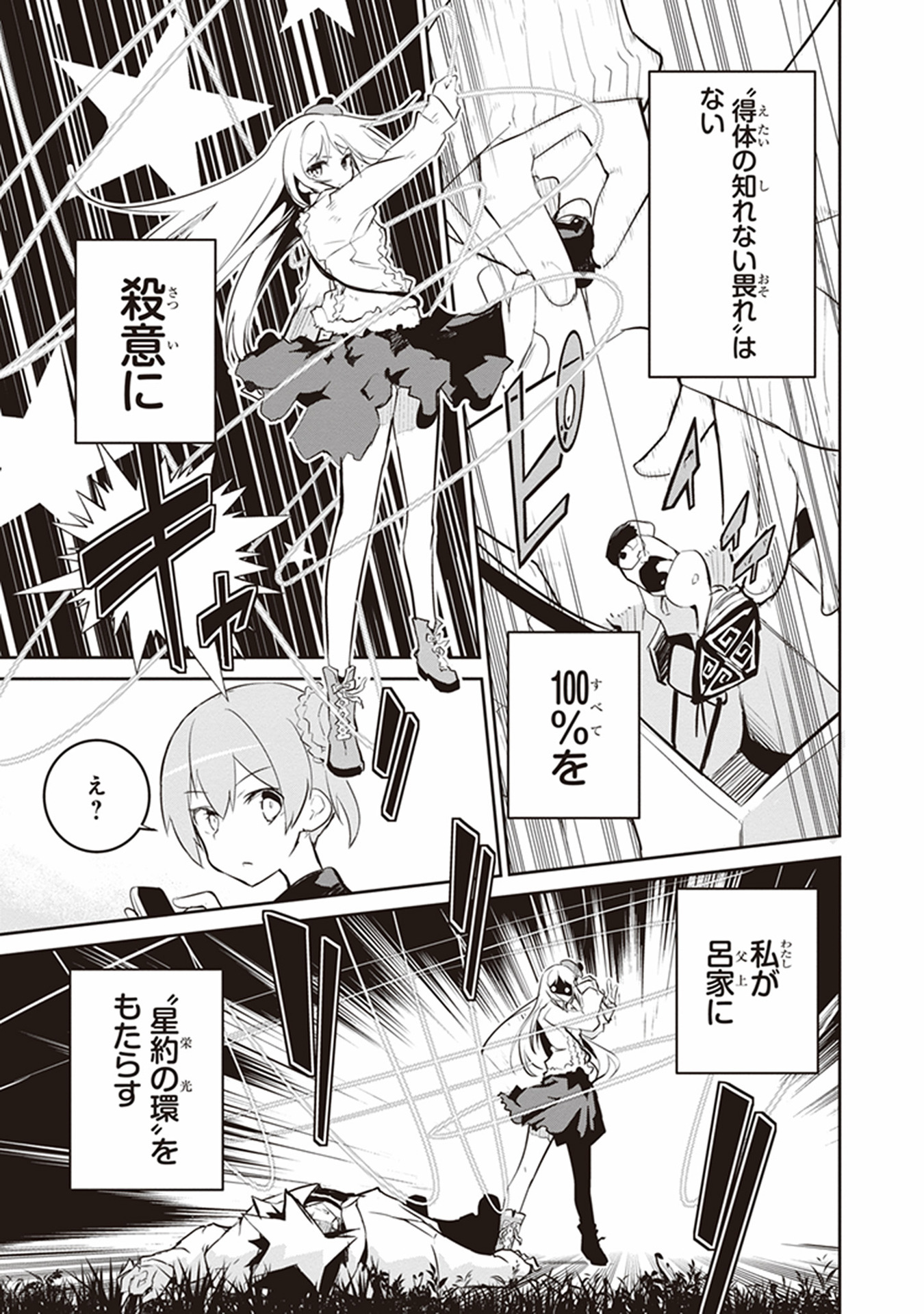 Kaimetsuou to 12-nin no Hoshi no Miko - Chapter 12 - Page 15