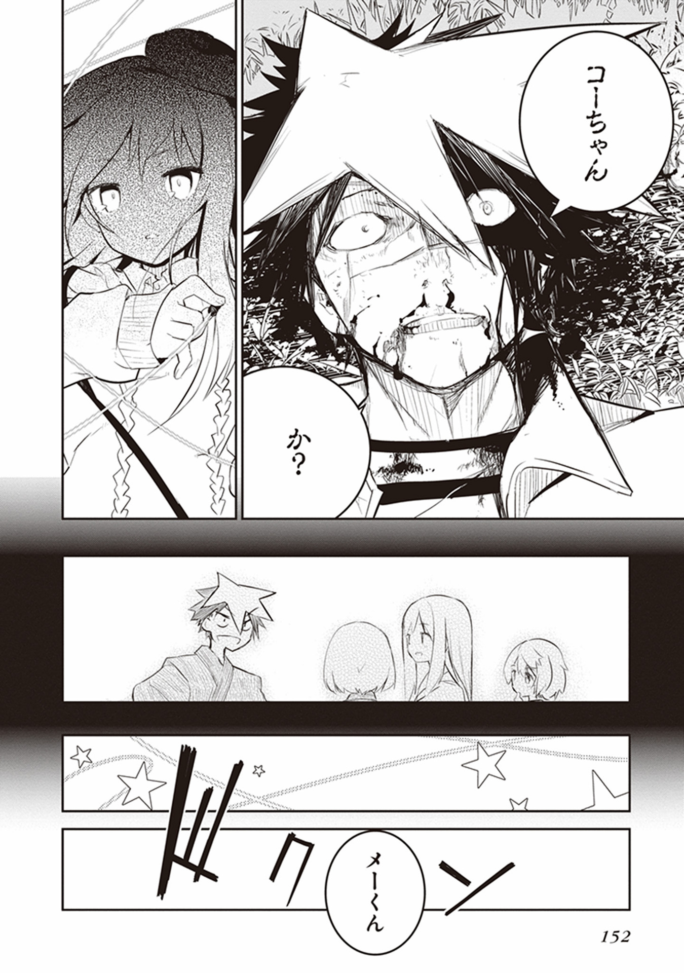 Kaimetsuou to 12-nin no Hoshi no Miko - Chapter 12 - Page 16