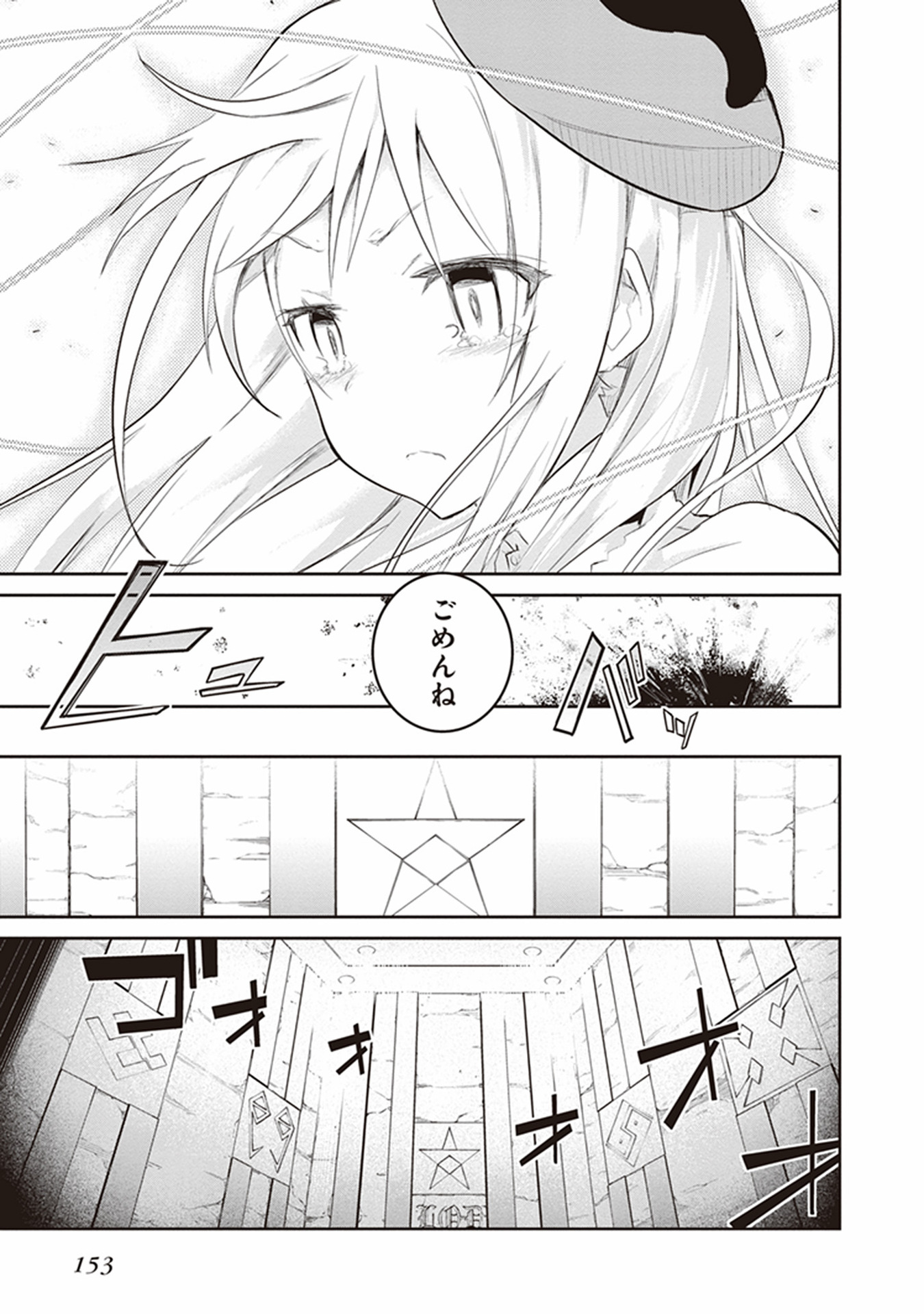 Kaimetsuou to 12-nin no Hoshi no Miko - Chapter 12 - Page 17