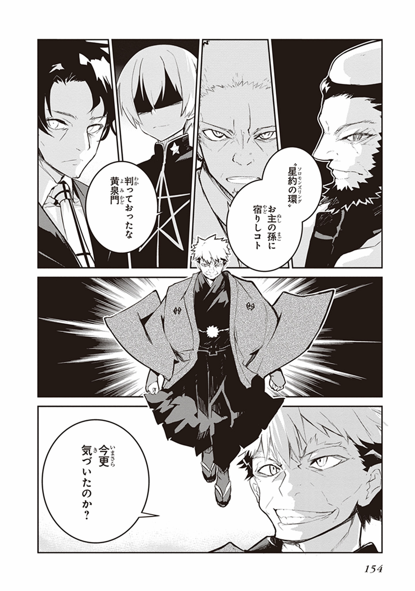 Kaimetsuou to 12-nin no Hoshi no Miko - Chapter 12 - Page 18