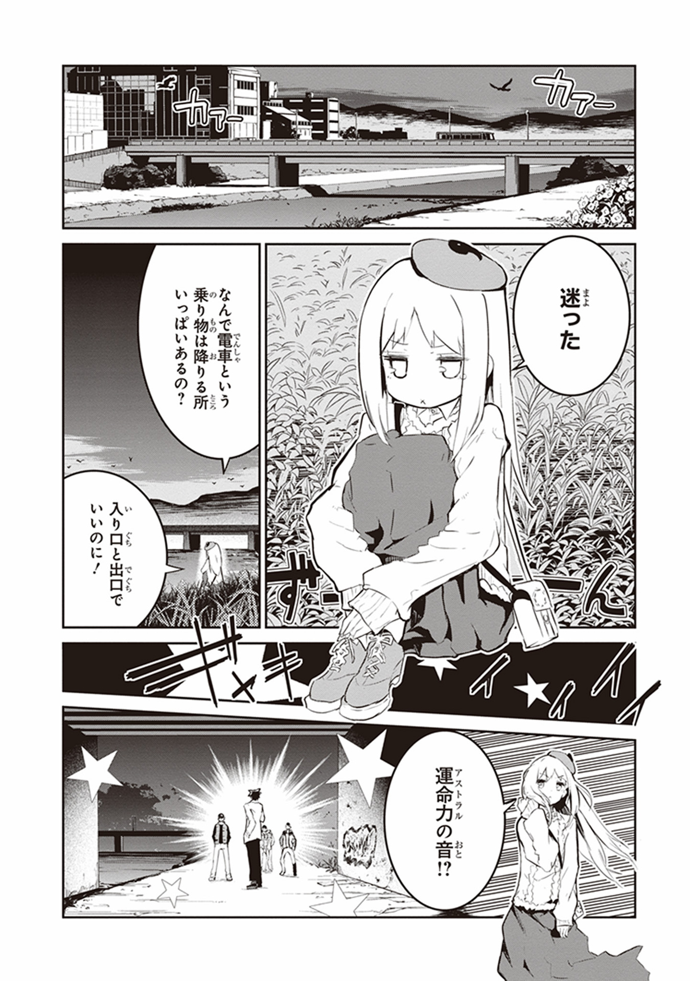 Kaimetsuou to 12-nin no Hoshi no Miko - Chapter 12 - Page 2