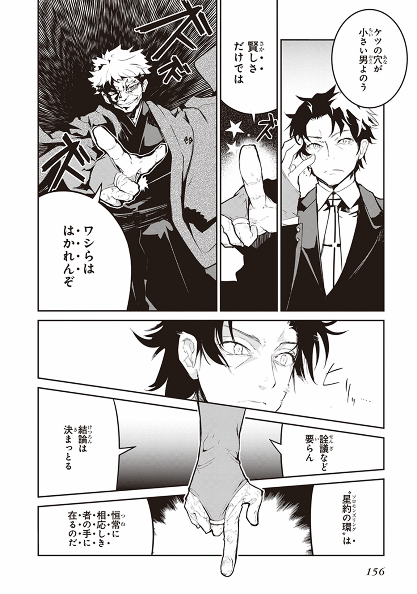 Kaimetsuou to 12-nin no Hoshi no Miko - Chapter 12 - Page 20