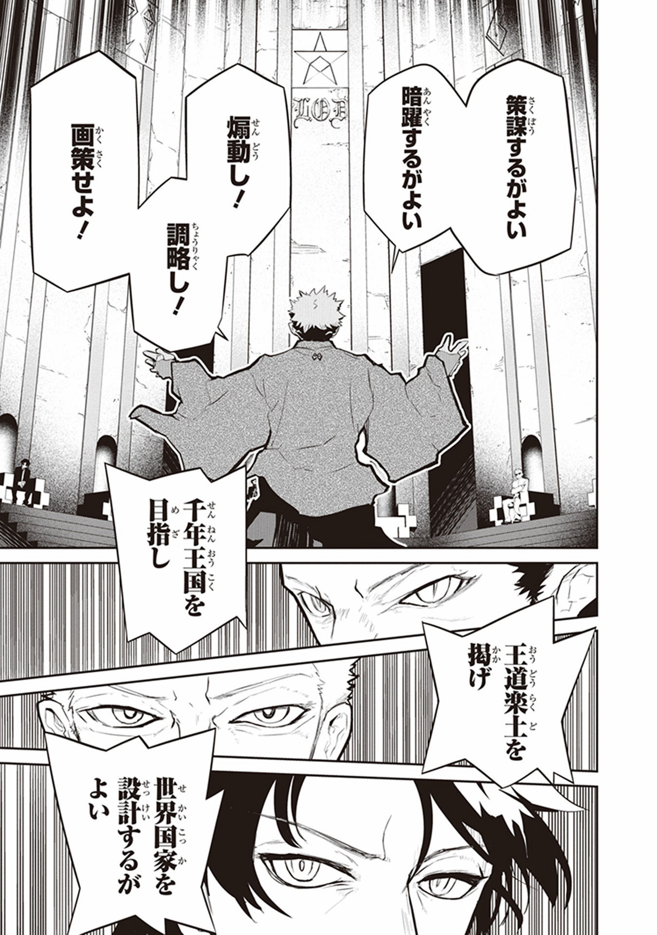 Kaimetsuou to 12-nin no Hoshi no Miko - Chapter 12 - Page 21