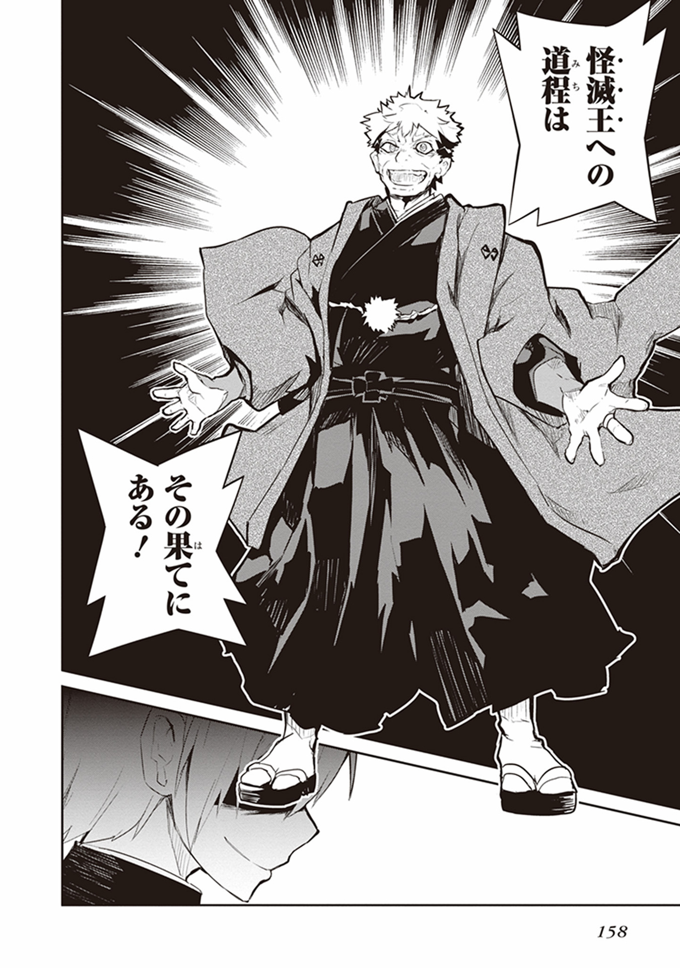 Kaimetsuou to 12-nin no Hoshi no Miko - Chapter 12 - Page 22