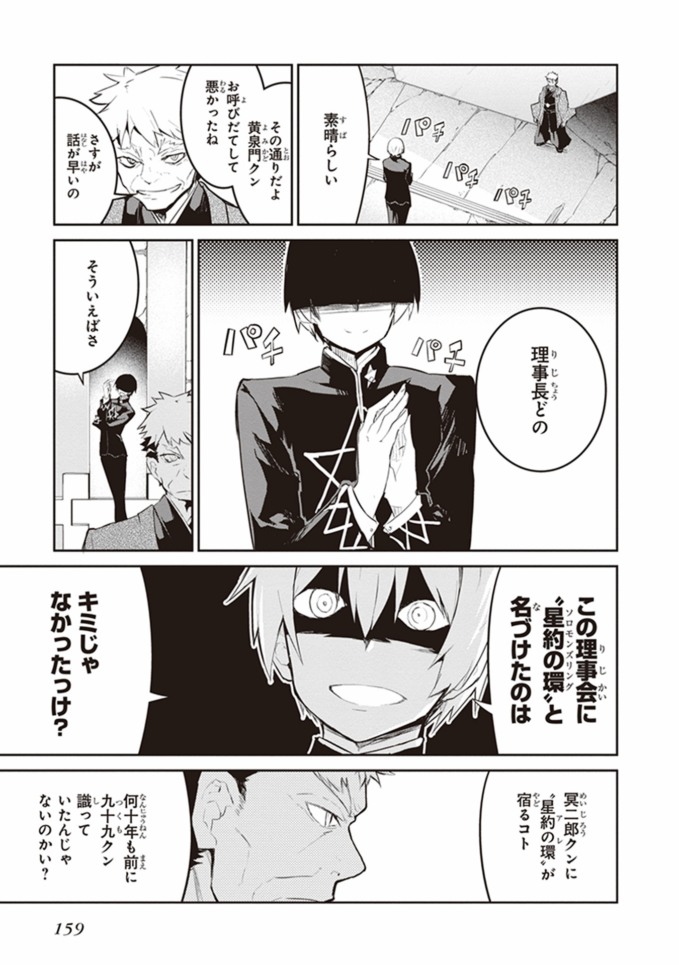 Kaimetsuou to 12-nin no Hoshi no Miko - Chapter 12 - Page 23