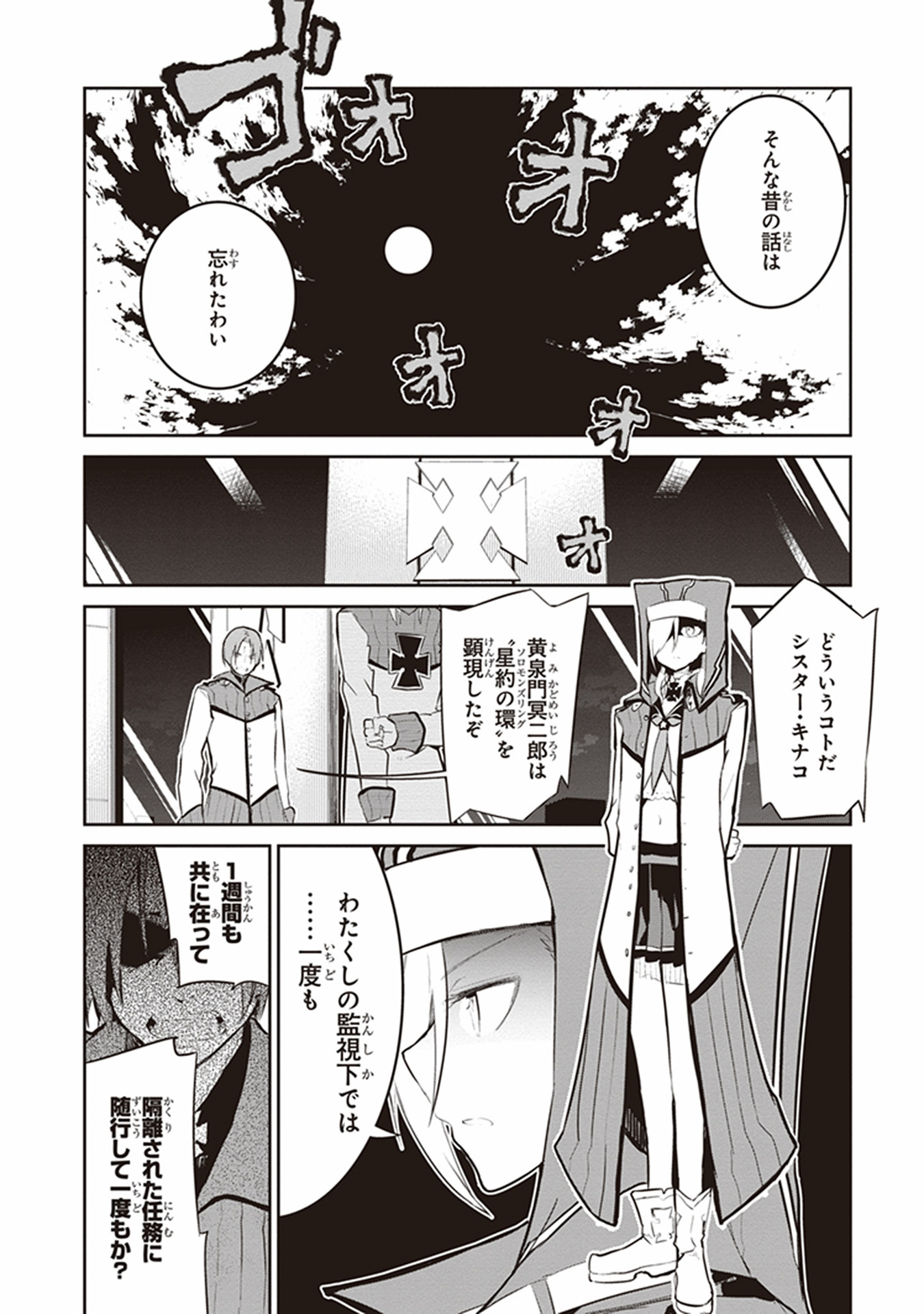 Kaimetsuou to 12-nin no Hoshi no Miko - Chapter 12 - Page 24