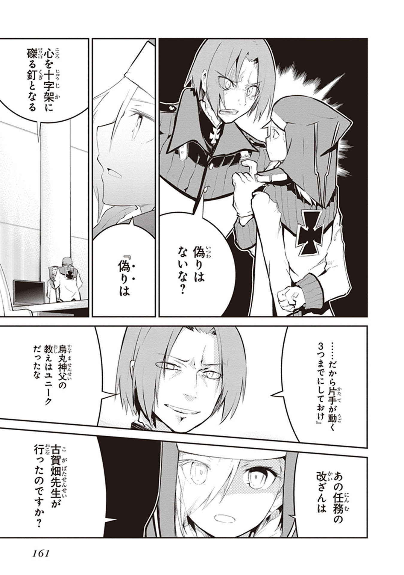 Kaimetsuou to 12-nin no Hoshi no Miko - Chapter 12 - Page 25