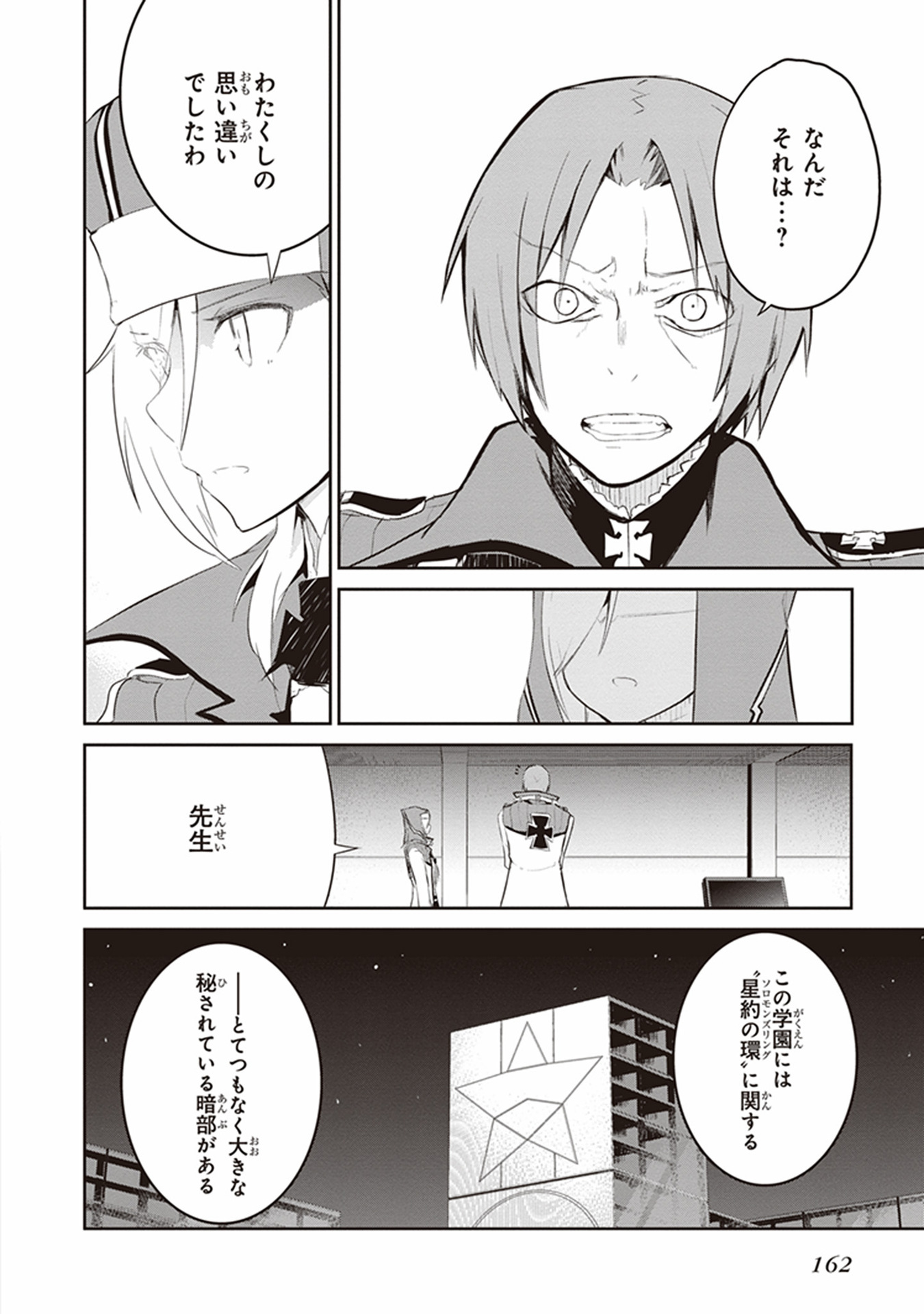 Kaimetsuou to 12-nin no Hoshi no Miko - Chapter 12 - Page 26