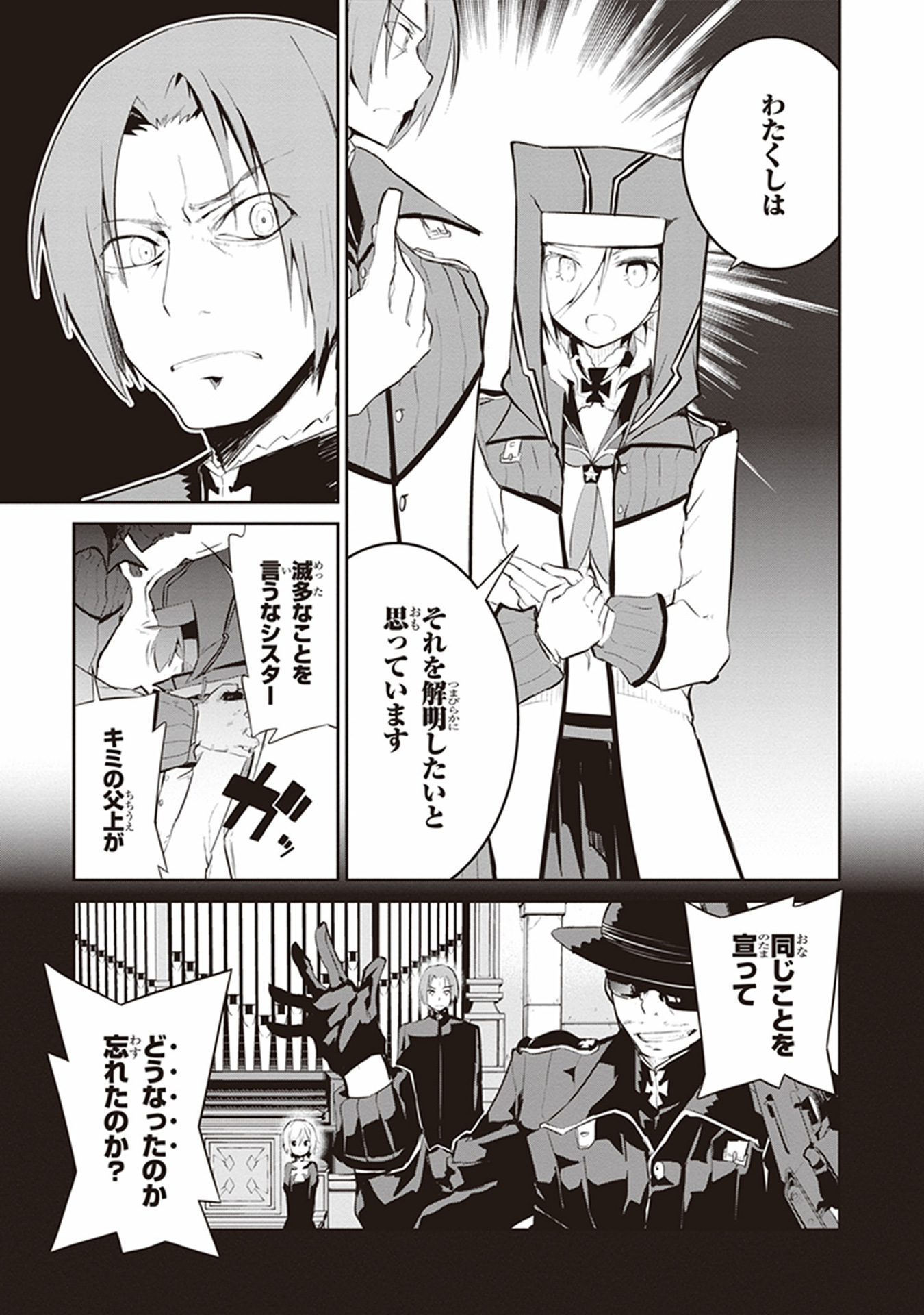 Kaimetsuou to 12-nin no Hoshi no Miko - Chapter 12 - Page 27