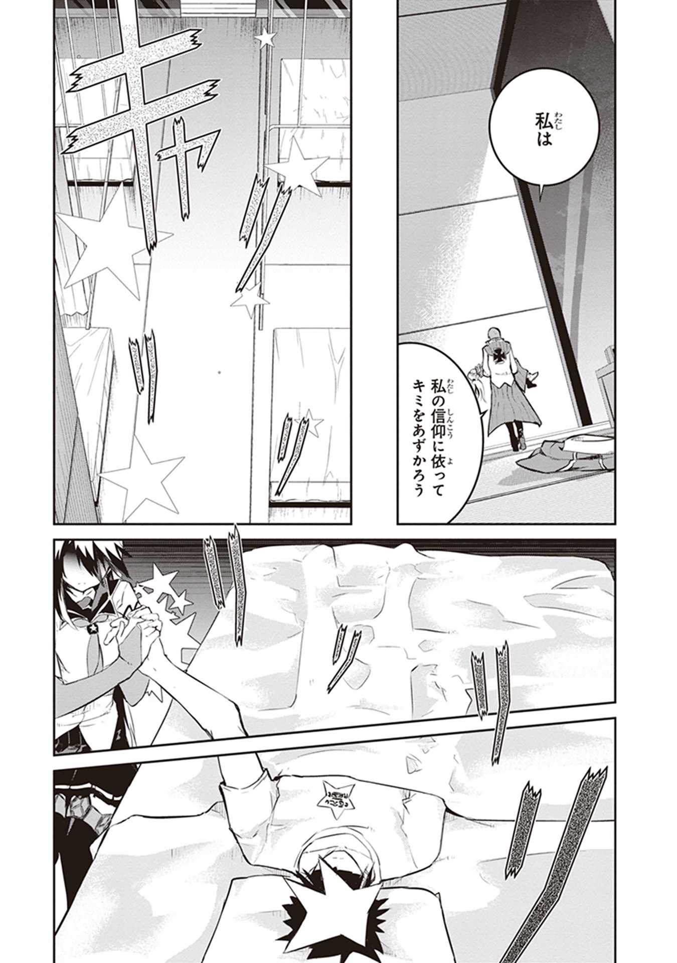 Kaimetsuou to 12-nin no Hoshi no Miko - Chapter 12 - Page 31