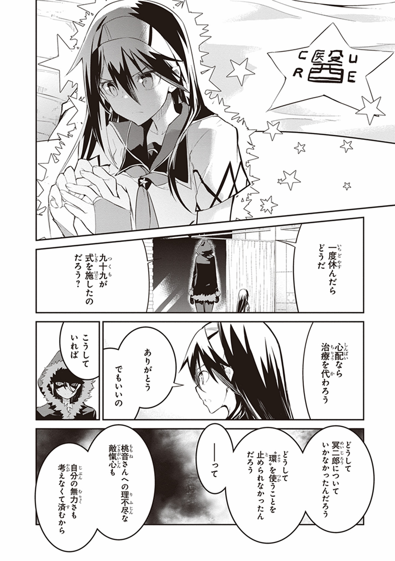 Kaimetsuou to 12-nin no Hoshi no Miko - Chapter 12 - Page 32