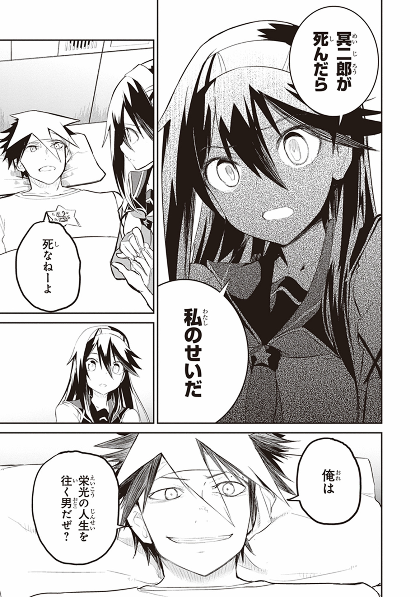 Kaimetsuou to 12-nin no Hoshi no Miko - Chapter 12 - Page 33