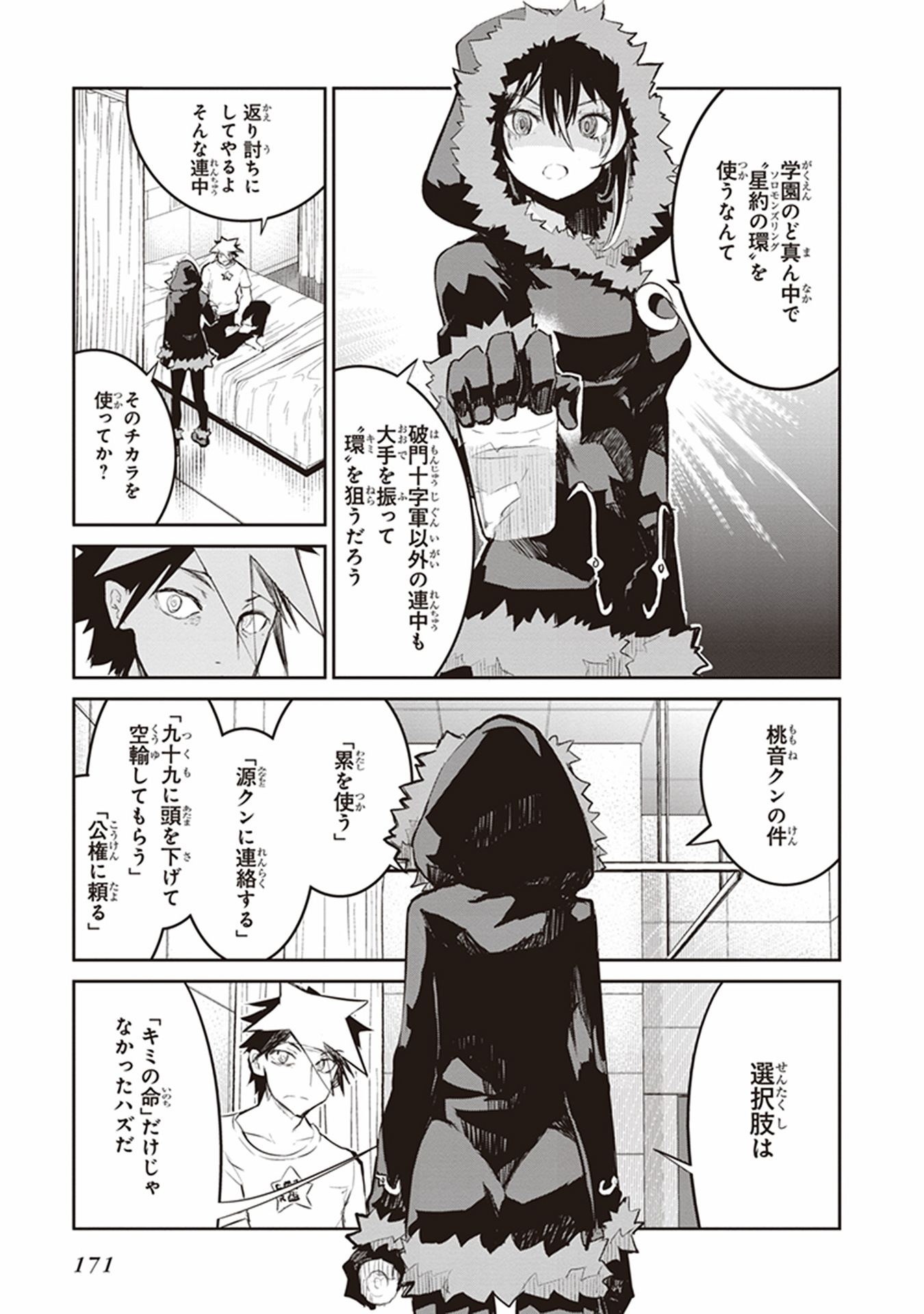 Kaimetsuou to 12-nin no Hoshi no Miko - Chapter 12 - Page 35