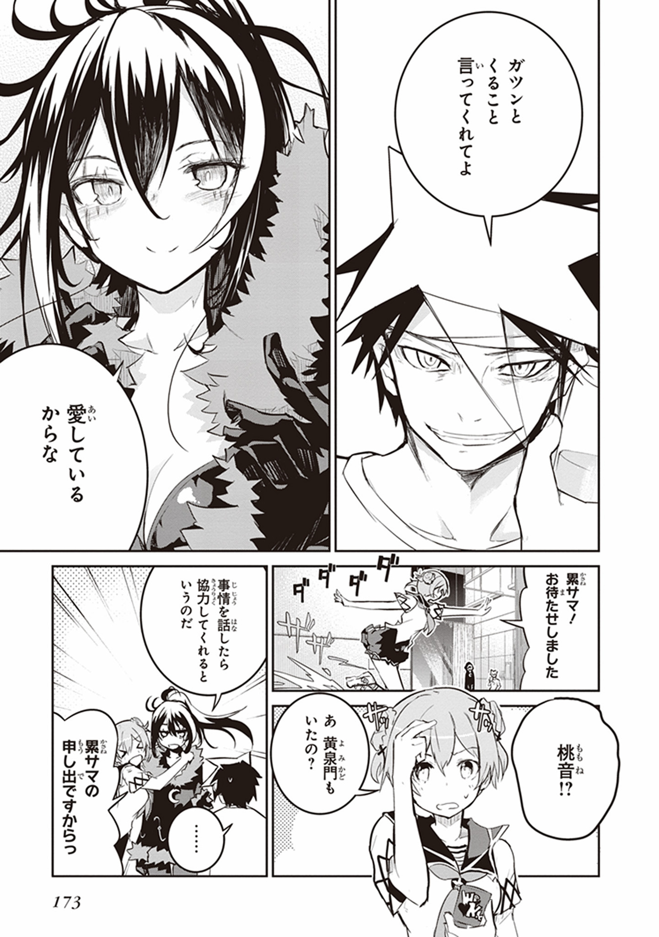 Kaimetsuou to 12-nin no Hoshi no Miko - Chapter 12 - Page 37