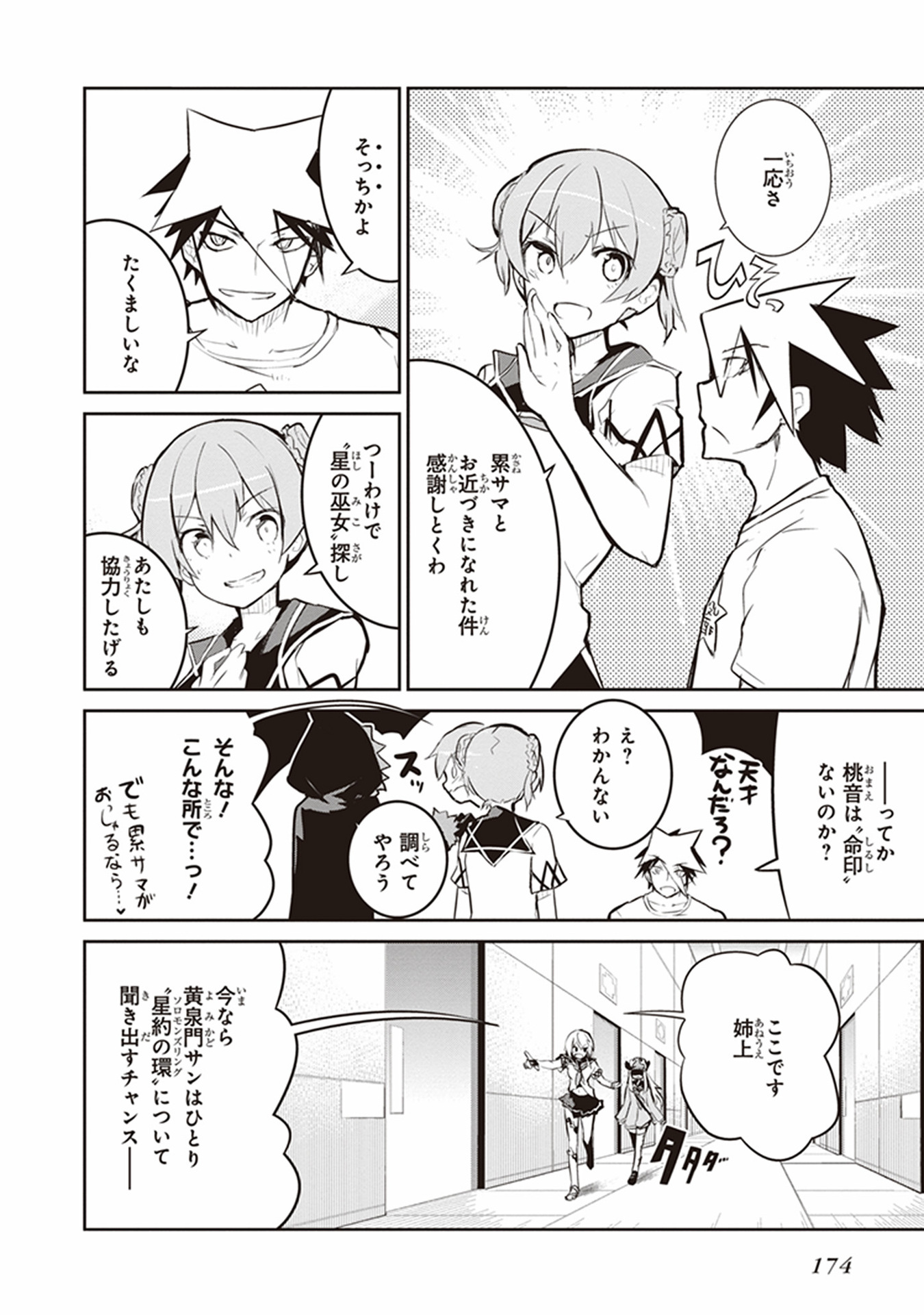 Kaimetsuou to 12-nin no Hoshi no Miko - Chapter 12 - Page 38