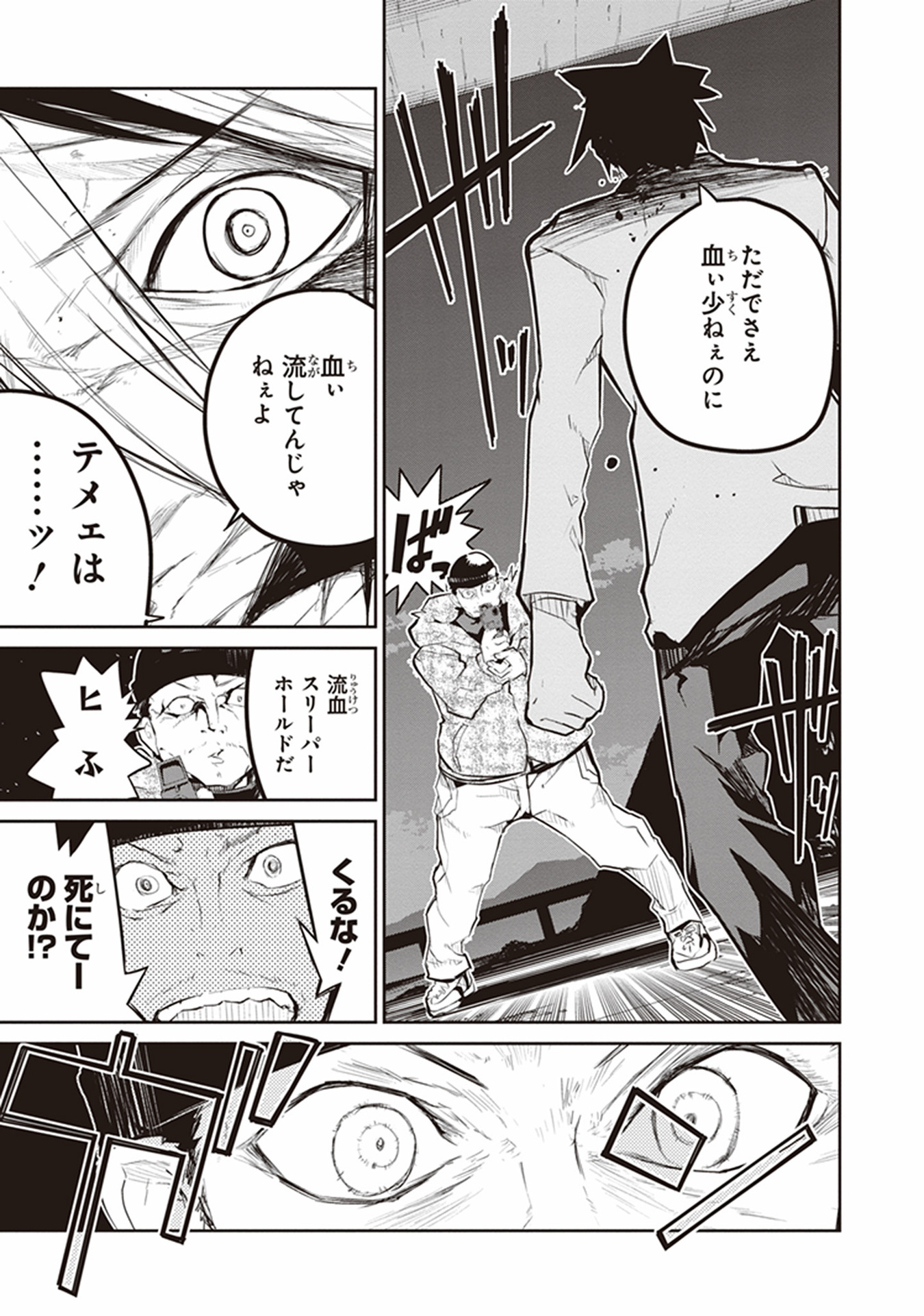 Kaimetsuou to 12-nin no Hoshi no Miko - Chapter 12 - Page 7