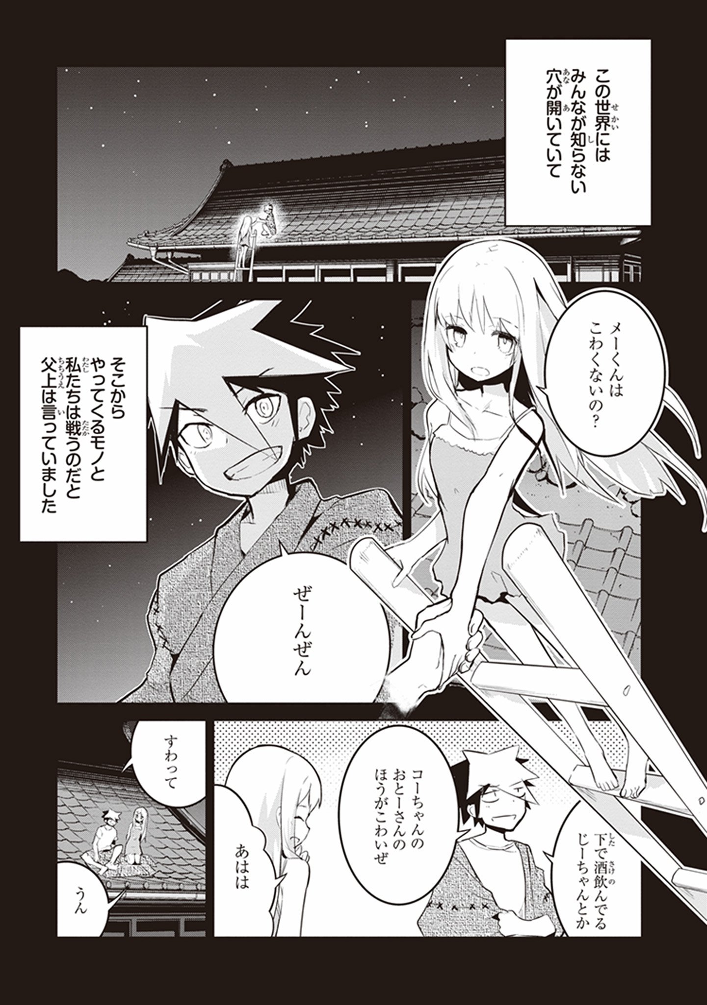 Kaimetsuou to 12-nin no Hoshi no Miko - Chapter 13 - Page 1
