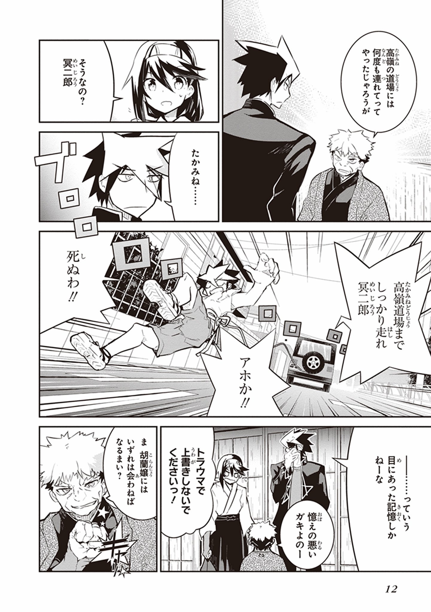 Kaimetsuou to 12-nin no Hoshi no Miko - Chapter 13 - Page 10