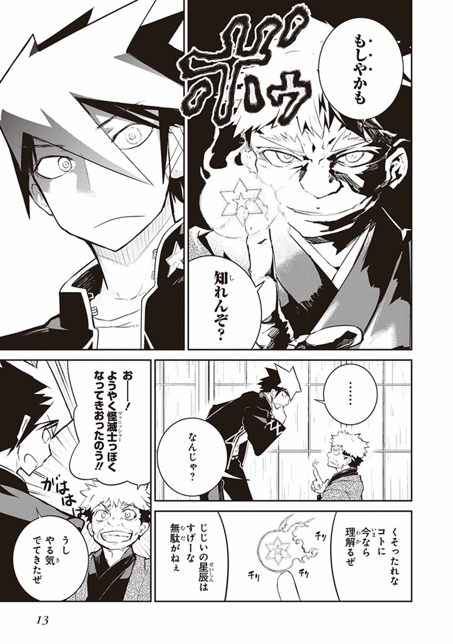 Kaimetsuou to 12-nin no Hoshi no Miko - Chapter 13 - Page 11