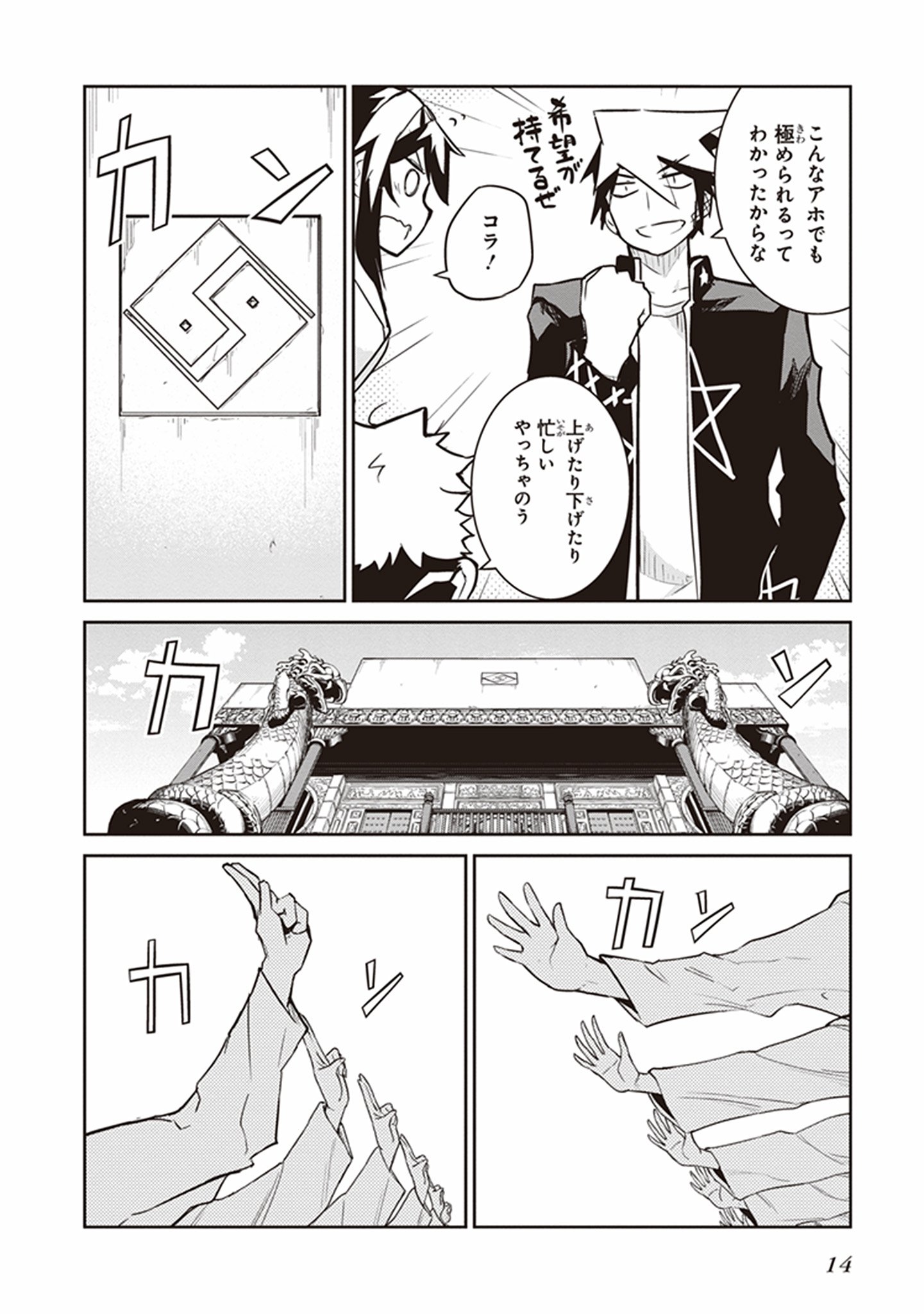 Kaimetsuou to 12-nin no Hoshi no Miko - Chapter 13 - Page 12