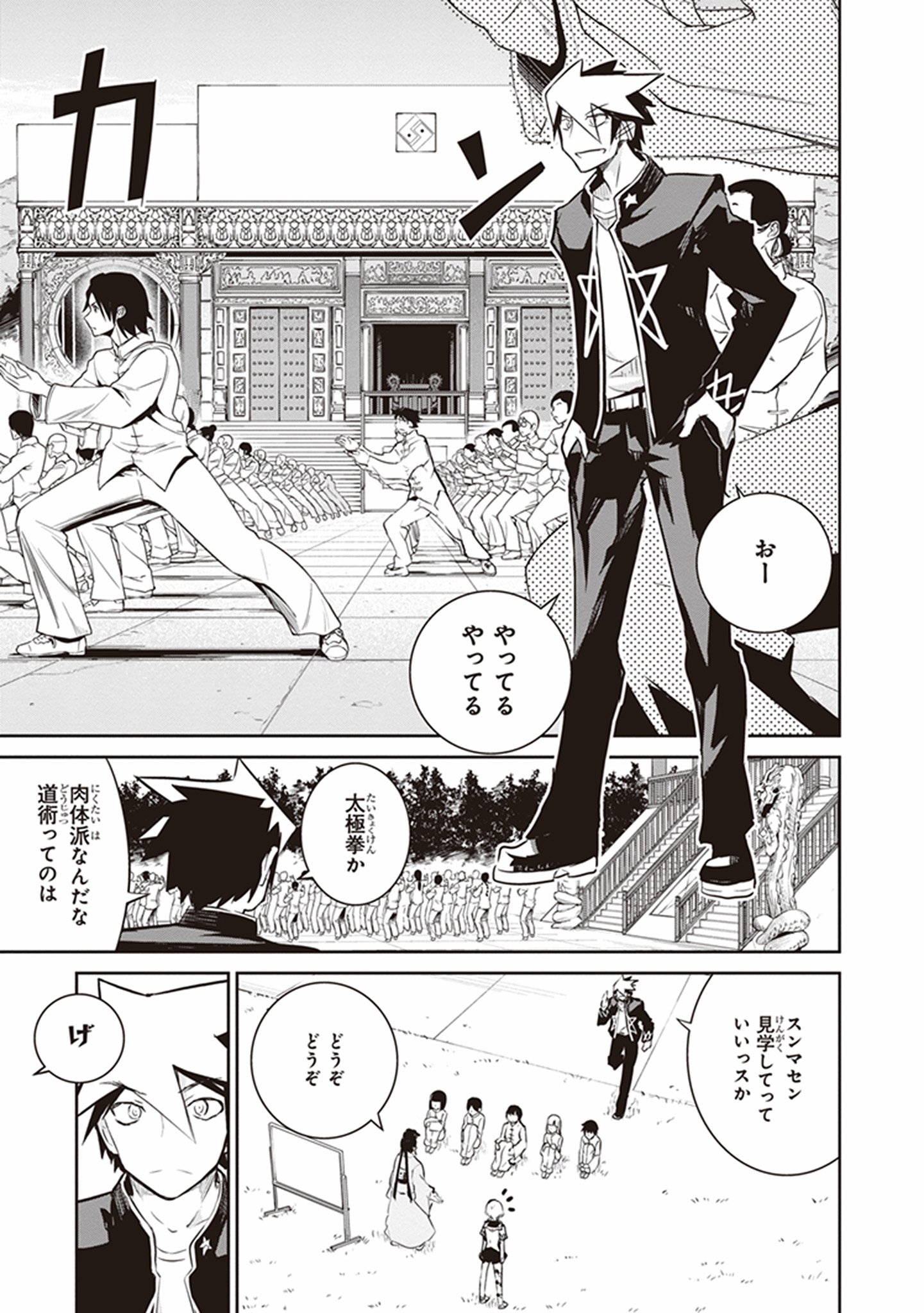 Kaimetsuou to 12-nin no Hoshi no Miko - Chapter 13 - Page 13