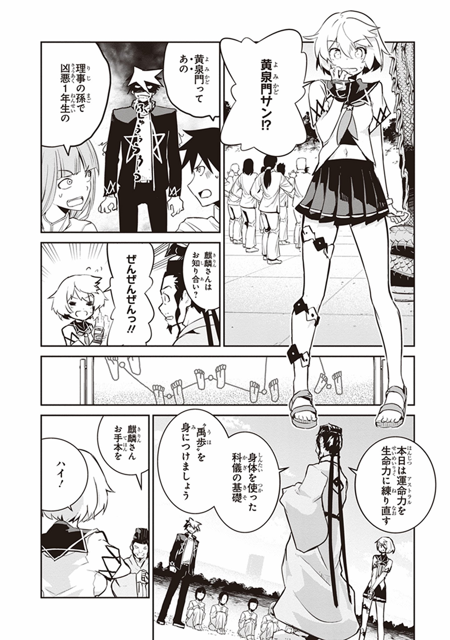 Kaimetsuou to 12-nin no Hoshi no Miko - Chapter 13 - Page 14