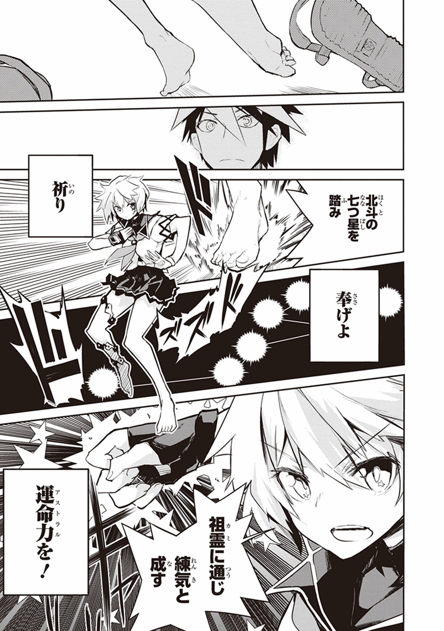 Kaimetsuou to 12-nin no Hoshi no Miko - Chapter 13 - Page 15