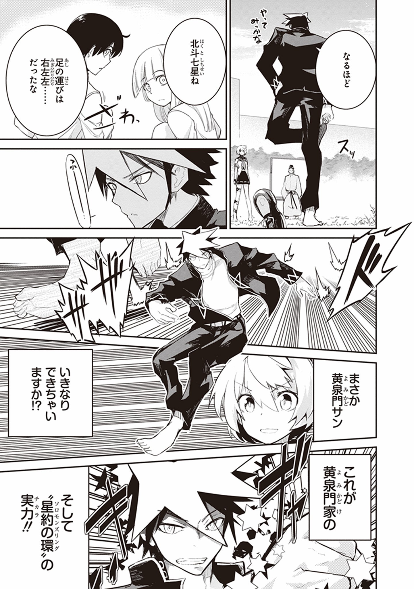 Kaimetsuou to 12-nin no Hoshi no Miko - Chapter 13 - Page 17