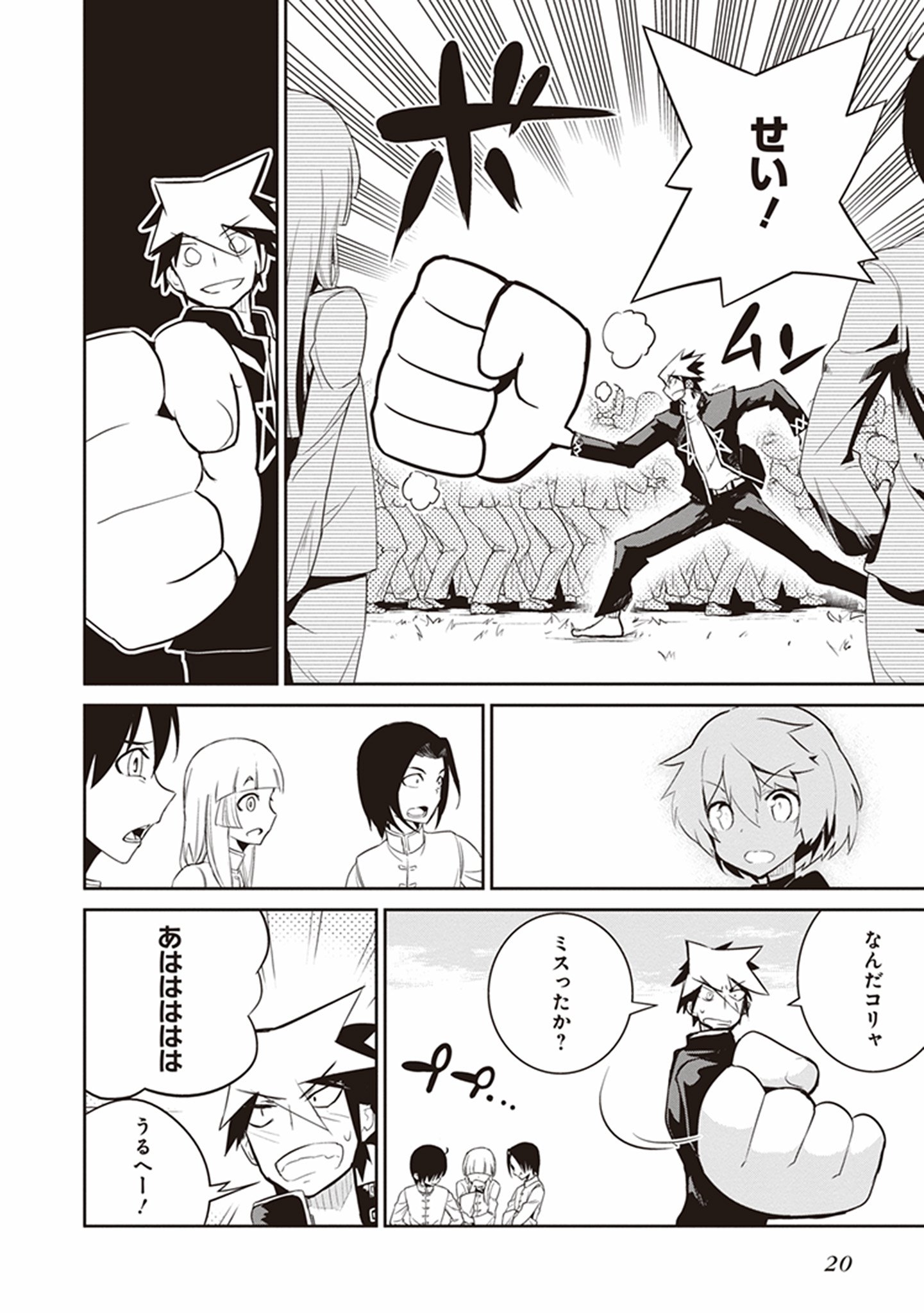 Kaimetsuou to 12-nin no Hoshi no Miko - Chapter 13 - Page 18