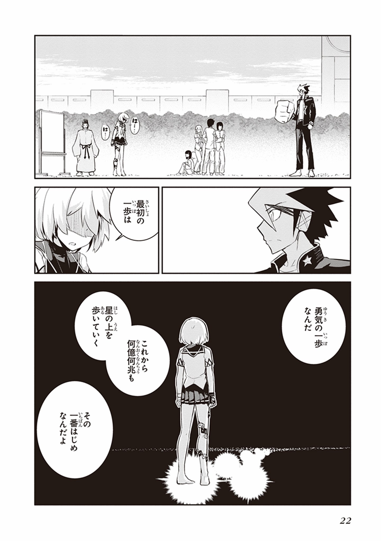 Kaimetsuou to 12-nin no Hoshi no Miko - Chapter 13 - Page 20