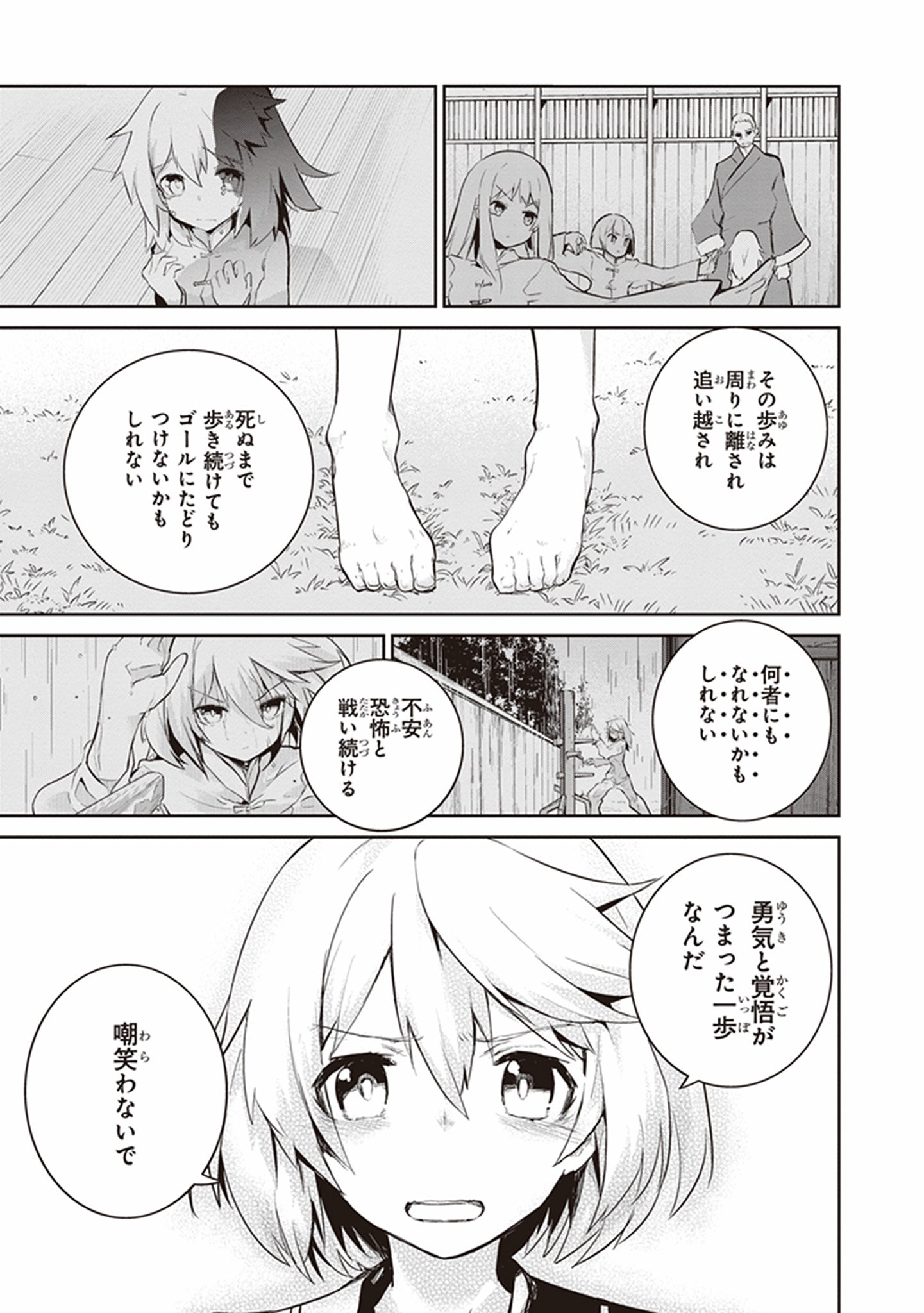 Kaimetsuou to 12-nin no Hoshi no Miko - Chapter 13 - Page 21
