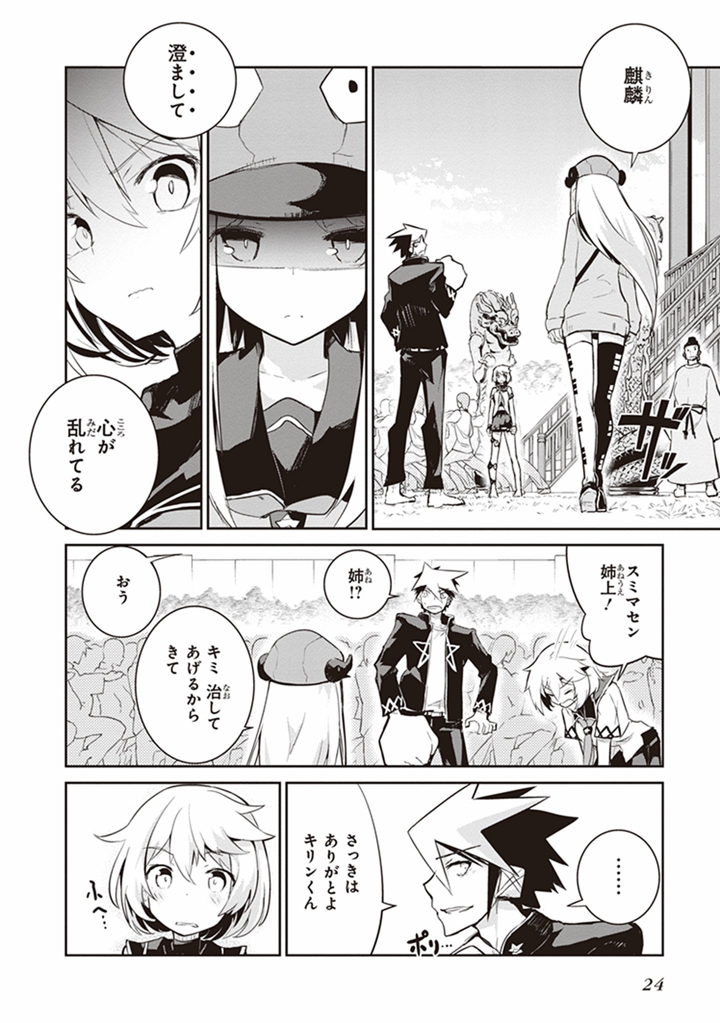 Kaimetsuou to 12-nin no Hoshi no Miko - Chapter 13 - Page 22