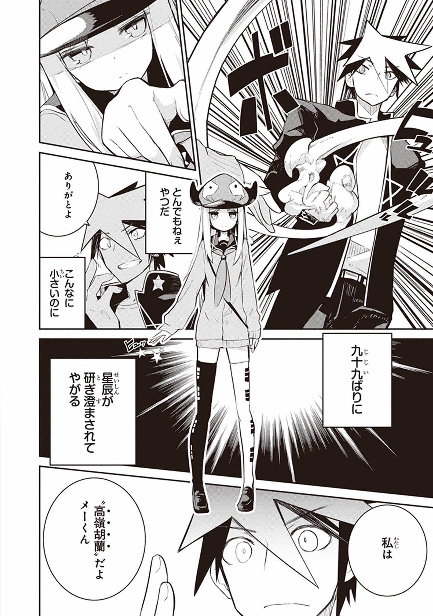 Kaimetsuou to 12-nin no Hoshi no Miko - Chapter 13 - Page 24