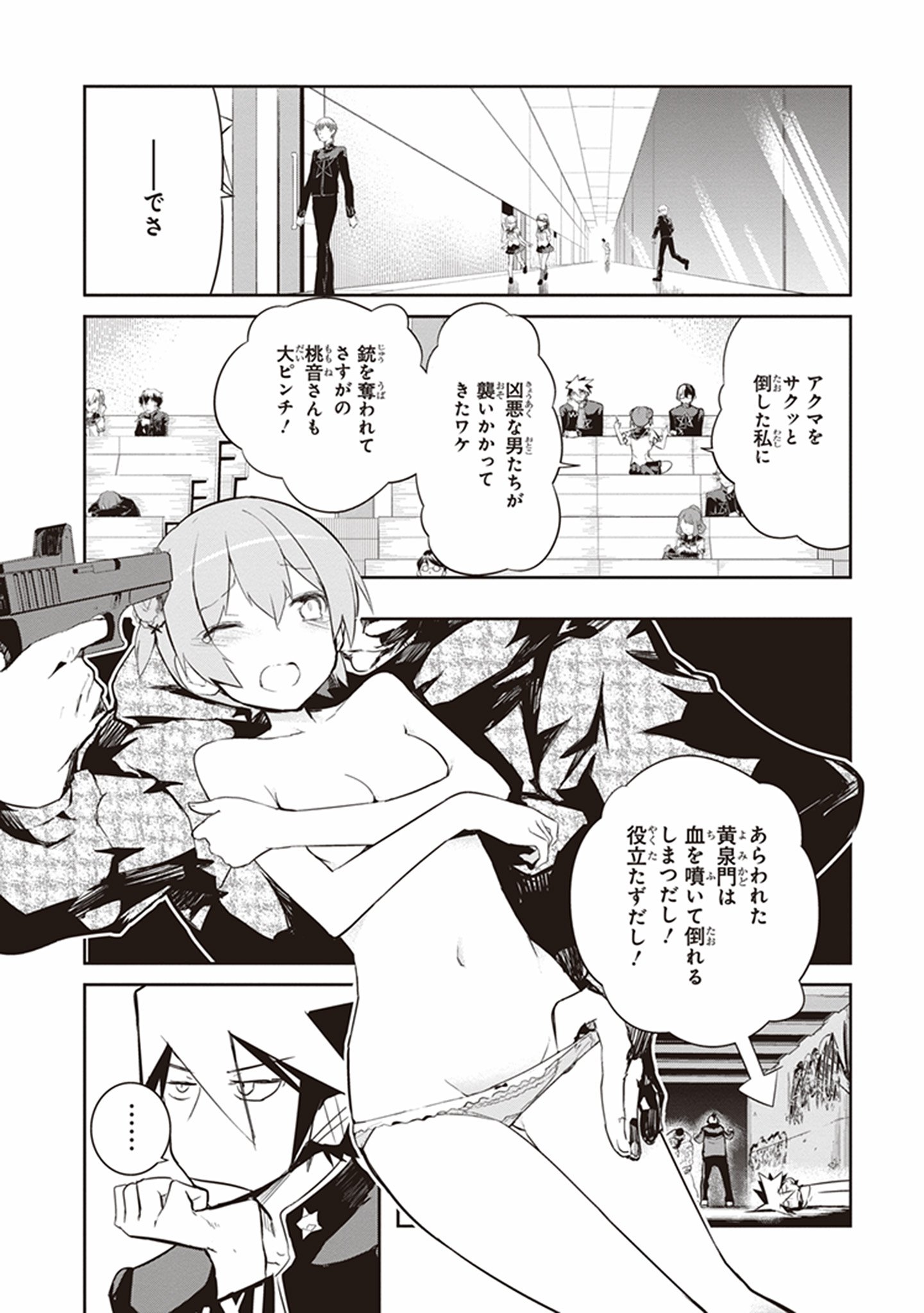 Kaimetsuou to 12-nin no Hoshi no Miko - Chapter 13 - Page 4