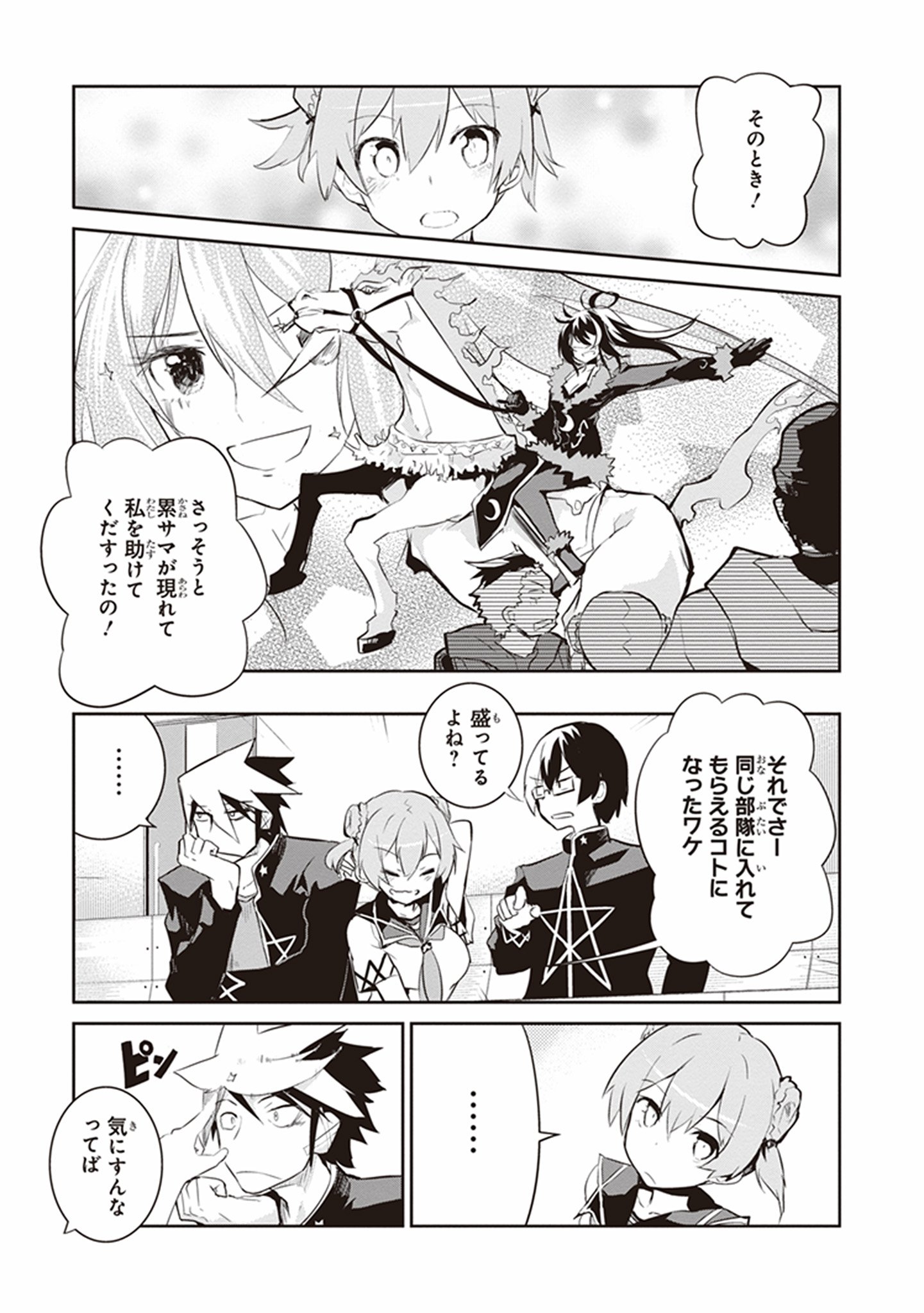 Kaimetsuou to 12-nin no Hoshi no Miko - Chapter 13 - Page 5