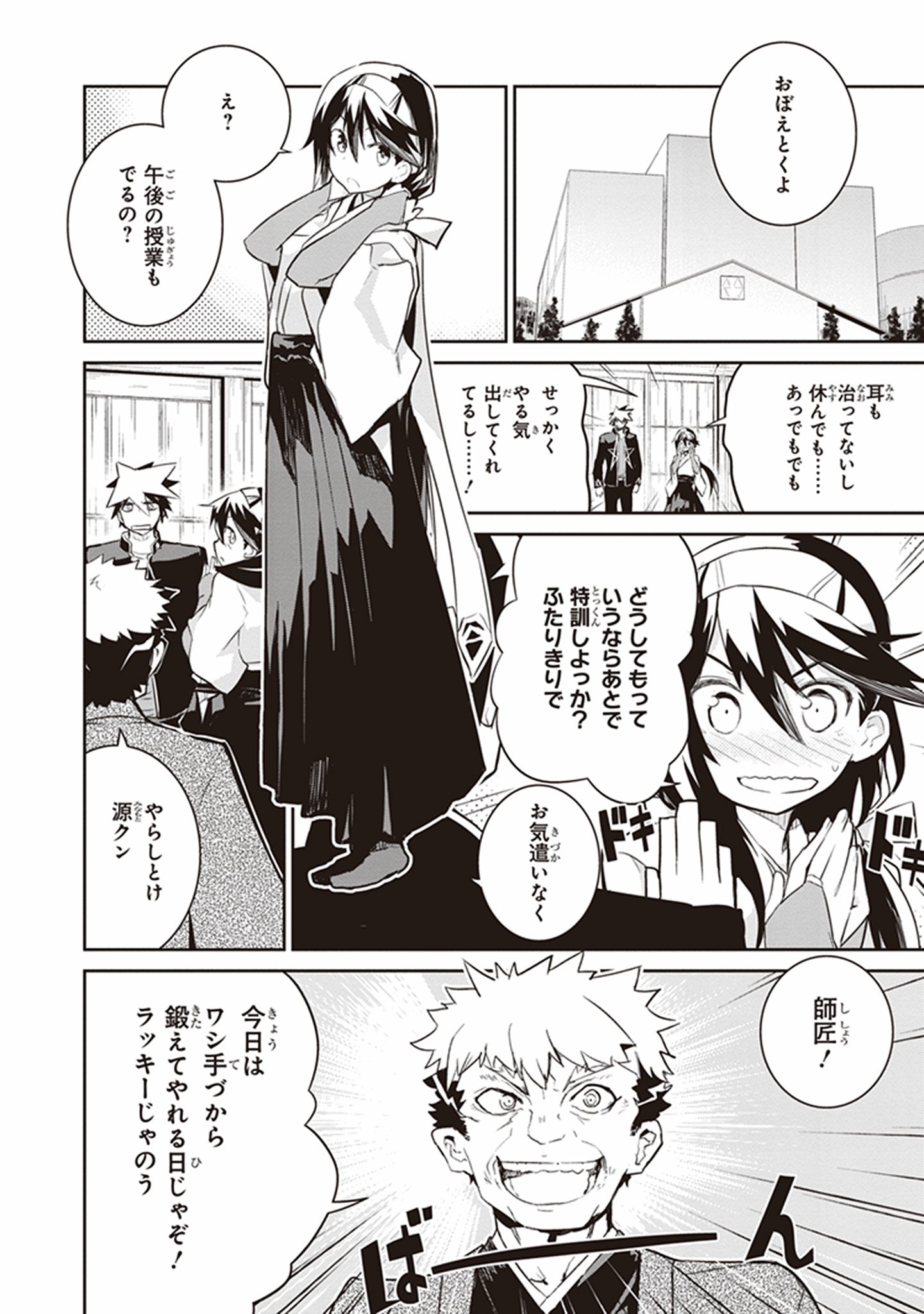 Kaimetsuou to 12-nin no Hoshi no Miko - Chapter 13 - Page 8