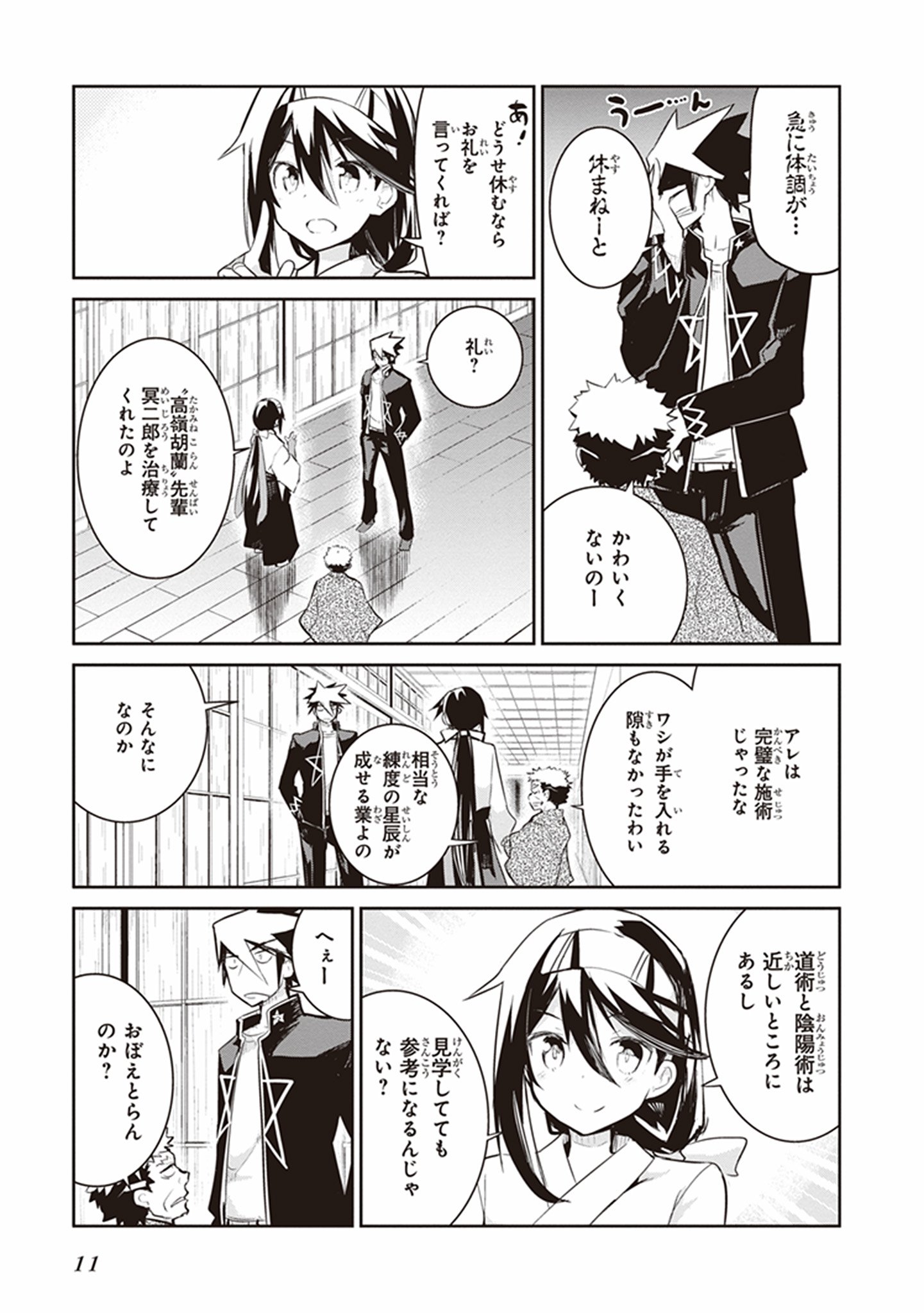 Kaimetsuou to 12-nin no Hoshi no Miko - Chapter 13 - Page 9