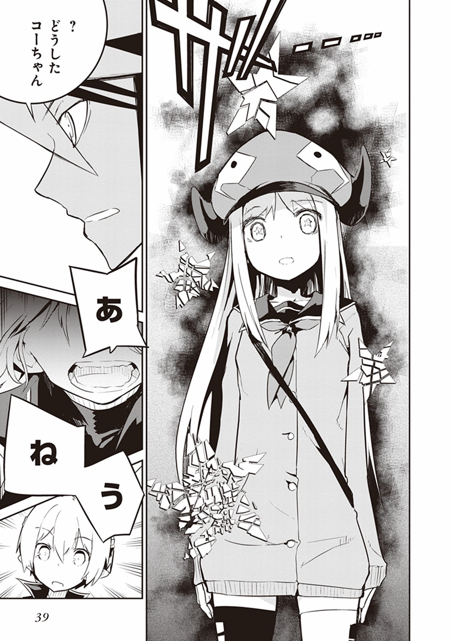 Kaimetsuou to 12-nin no Hoshi no Miko - Chapter 14 - Page 11