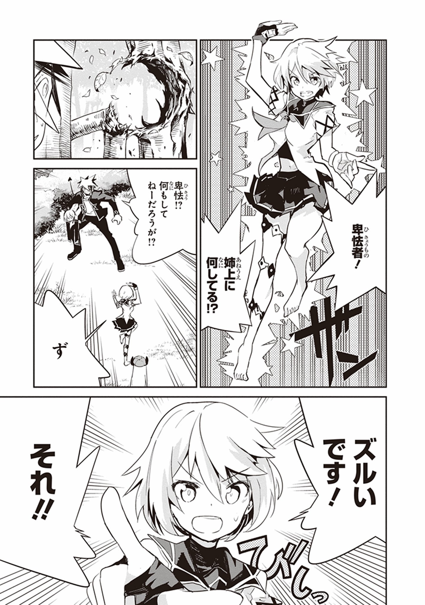 Kaimetsuou to 12-nin no Hoshi no Miko - Chapter 14 - Page 13