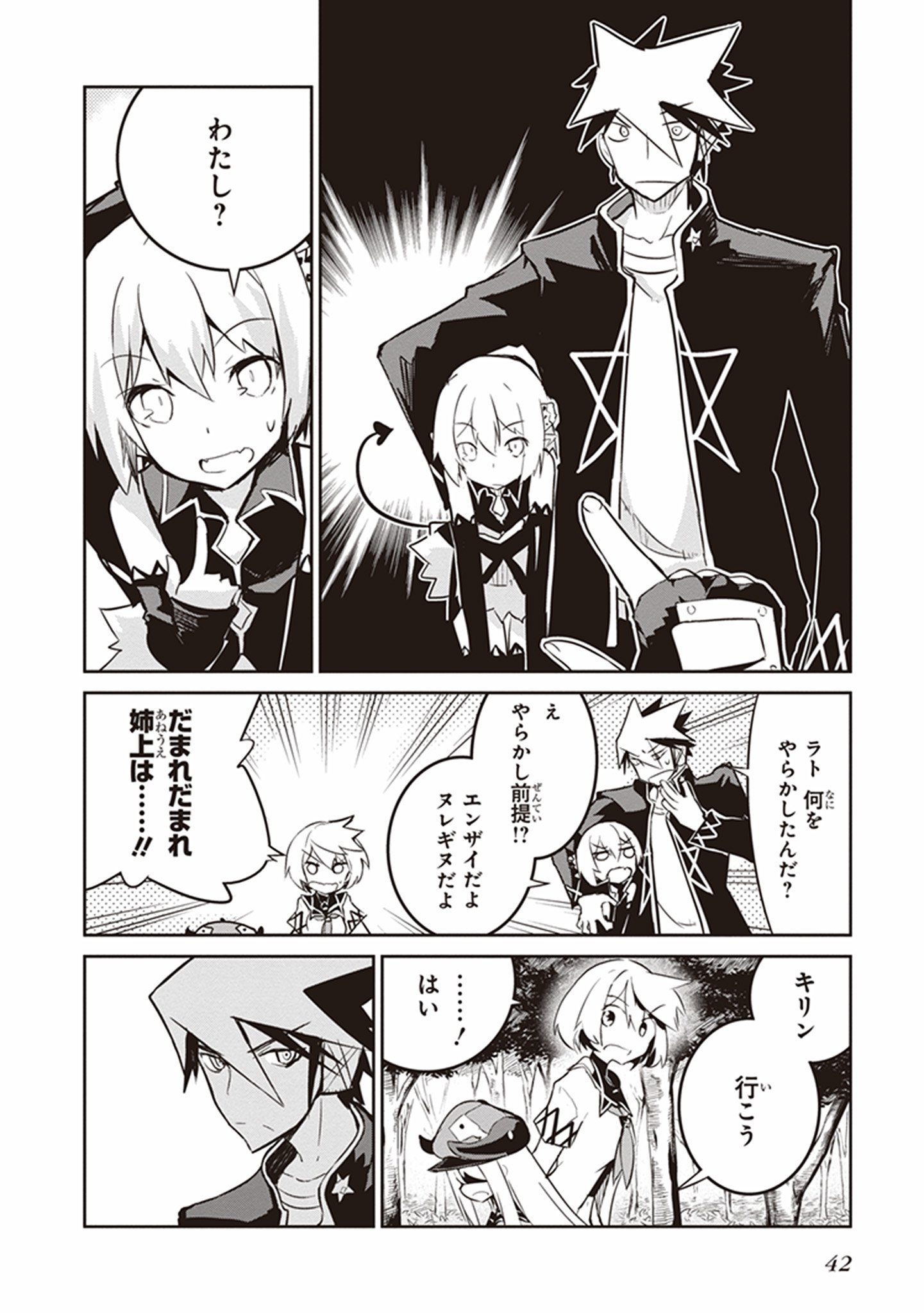 Kaimetsuou to 12-nin no Hoshi no Miko - Chapter 14 - Page 14