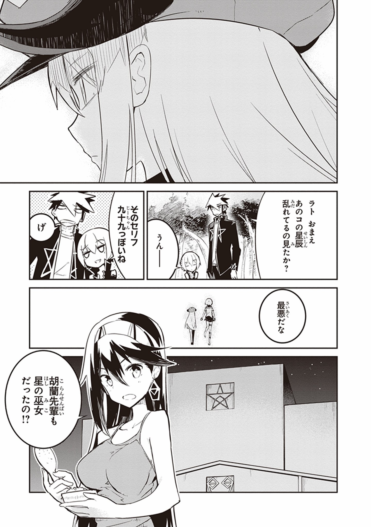 Kaimetsuou to 12-nin no Hoshi no Miko - Chapter 14 - Page 15