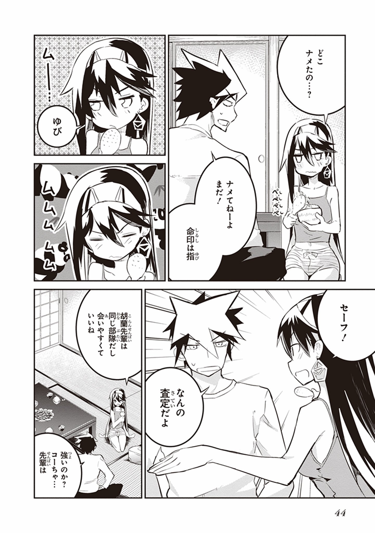 Kaimetsuou to 12-nin no Hoshi no Miko - Chapter 14 - Page 16