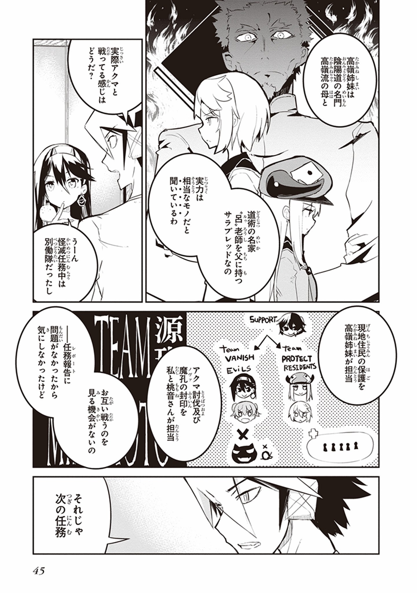 Kaimetsuou to 12-nin no Hoshi no Miko - Chapter 14 - Page 17