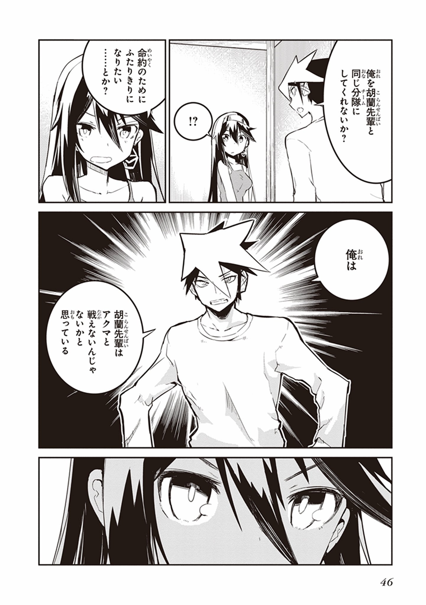 Kaimetsuou to 12-nin no Hoshi no Miko - Chapter 14 - Page 18