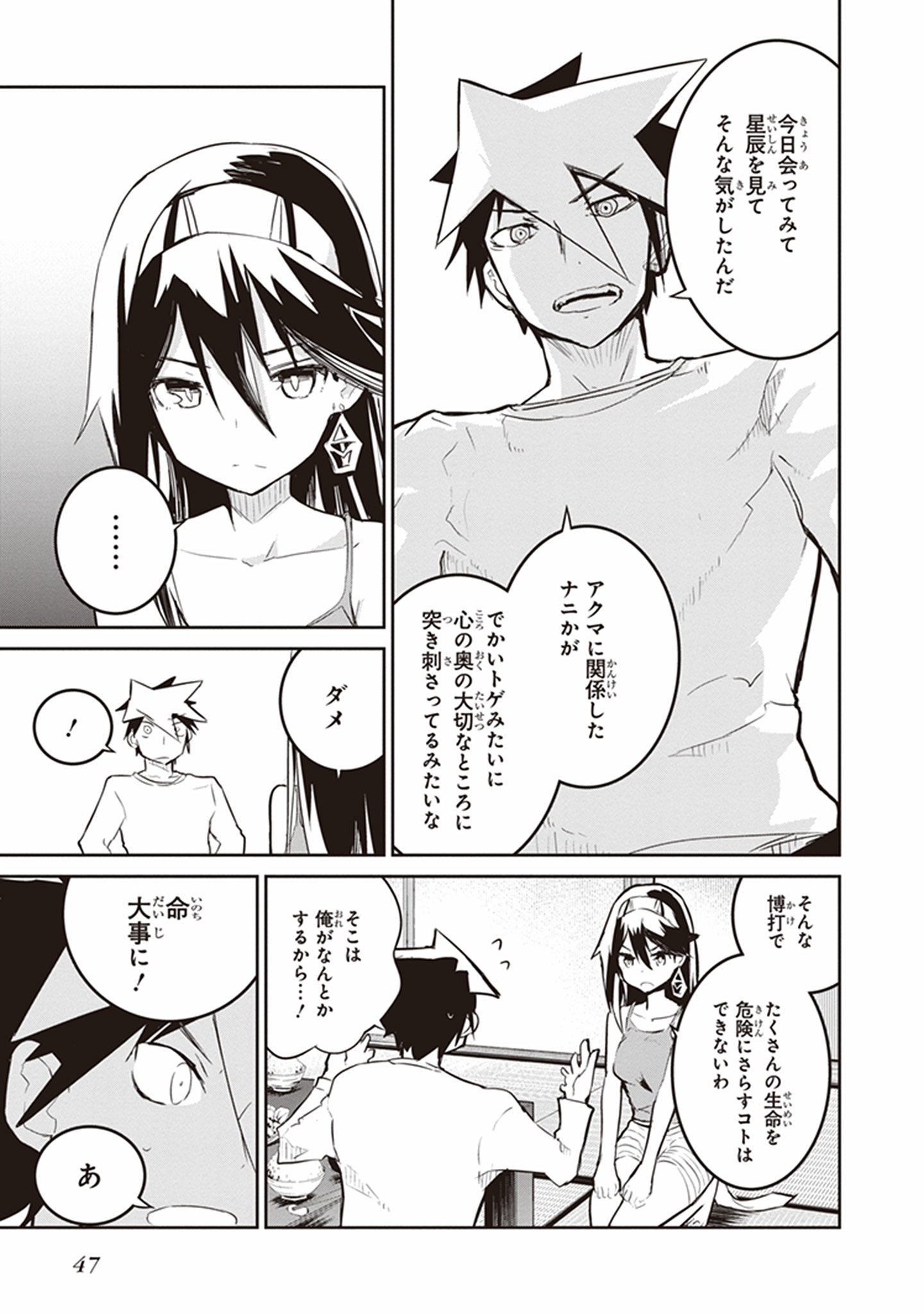 Kaimetsuou to 12-nin no Hoshi no Miko - Chapter 14 - Page 19