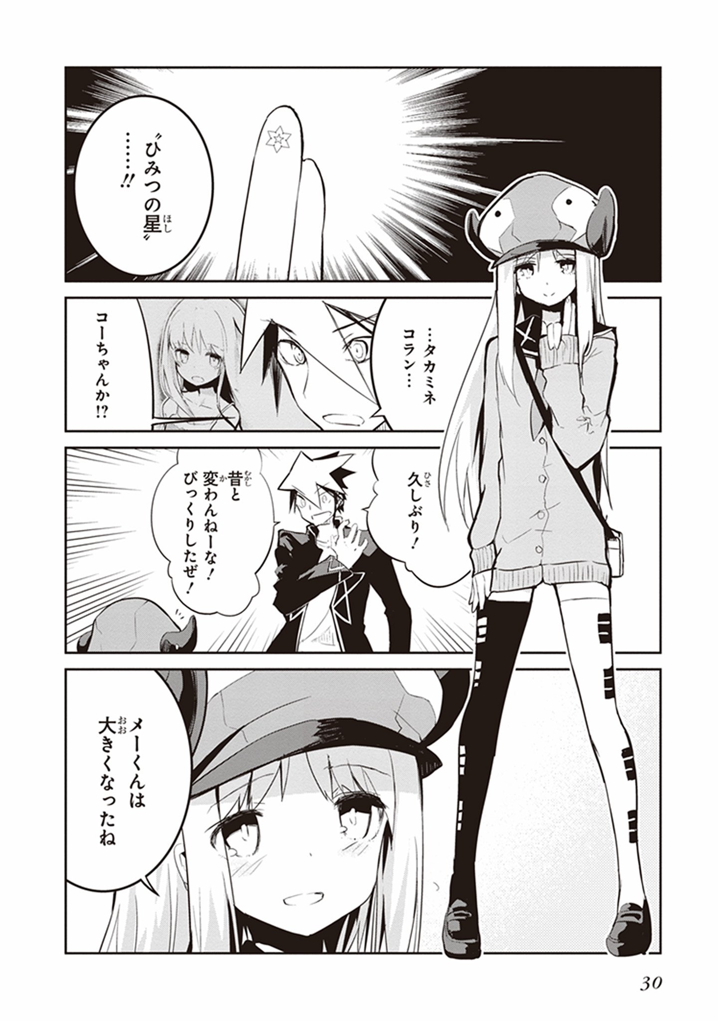 Kaimetsuou to 12-nin no Hoshi no Miko - Chapter 14 - Page 2